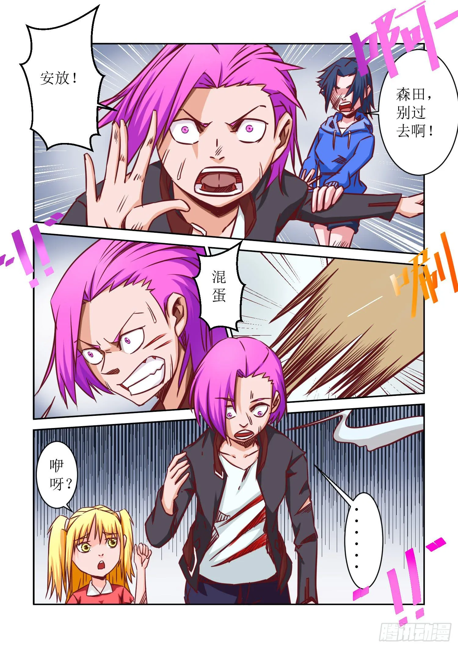 29.战斗 第2页