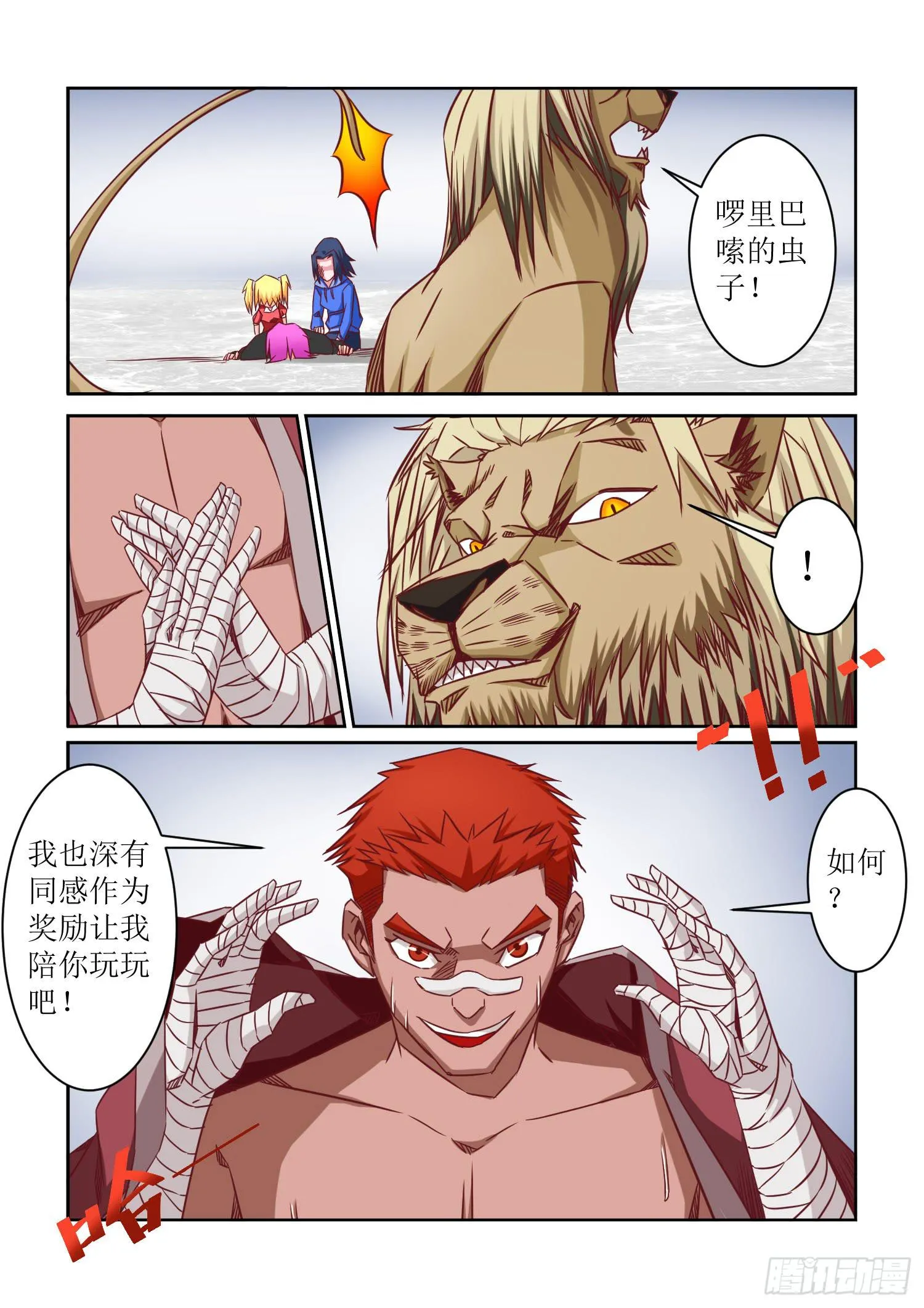 29.战斗 第3页