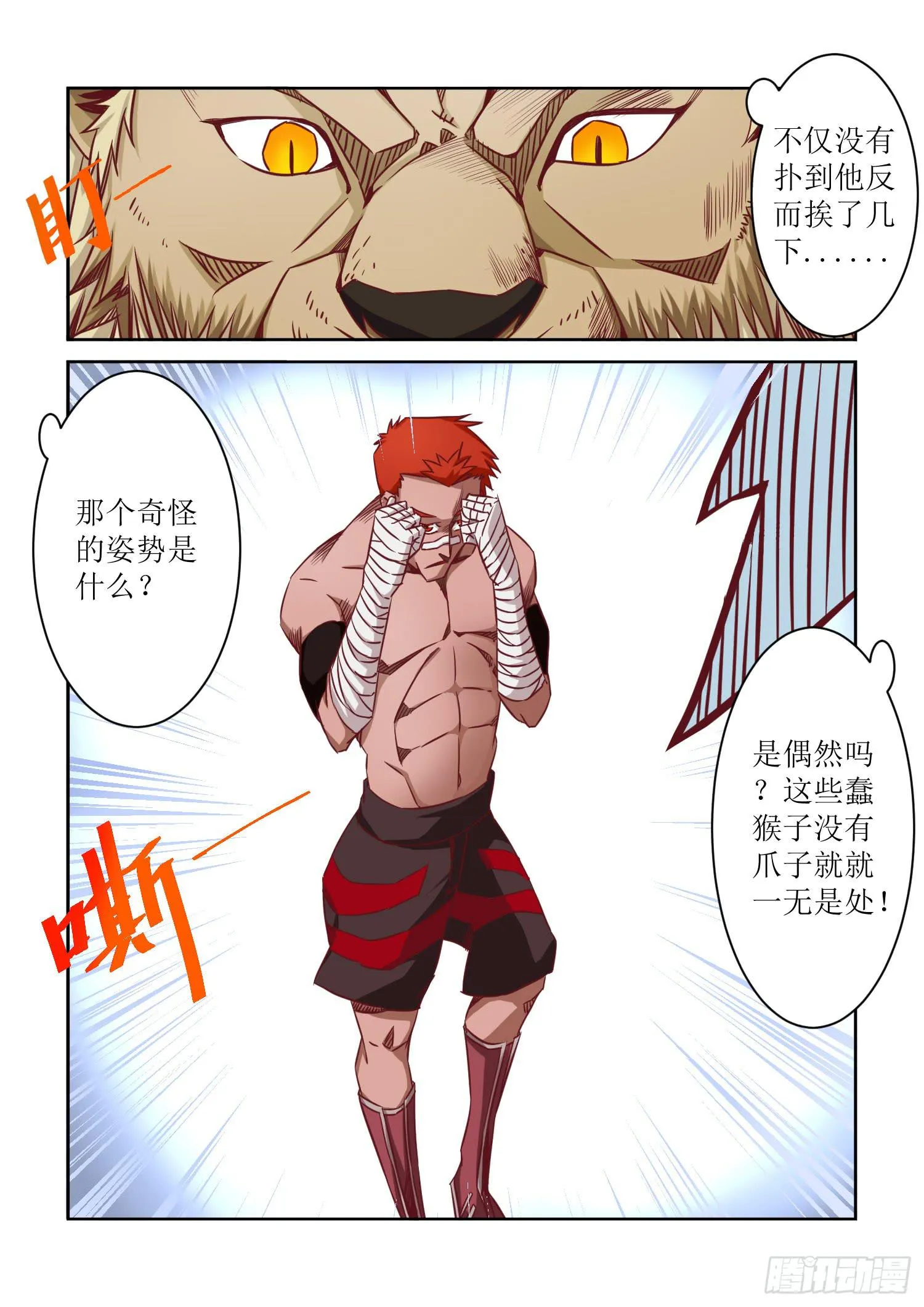 29.战斗 第6页