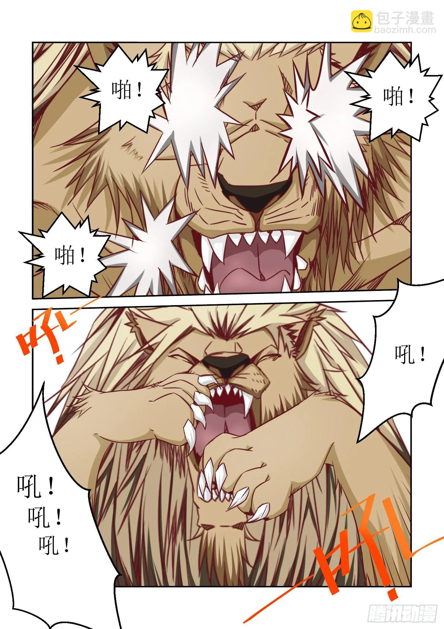 29.战斗 第8页