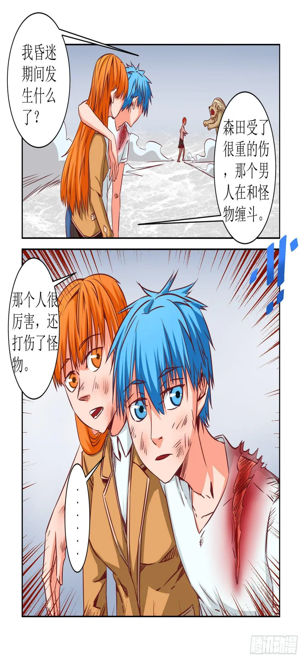 31.伤口 第3页