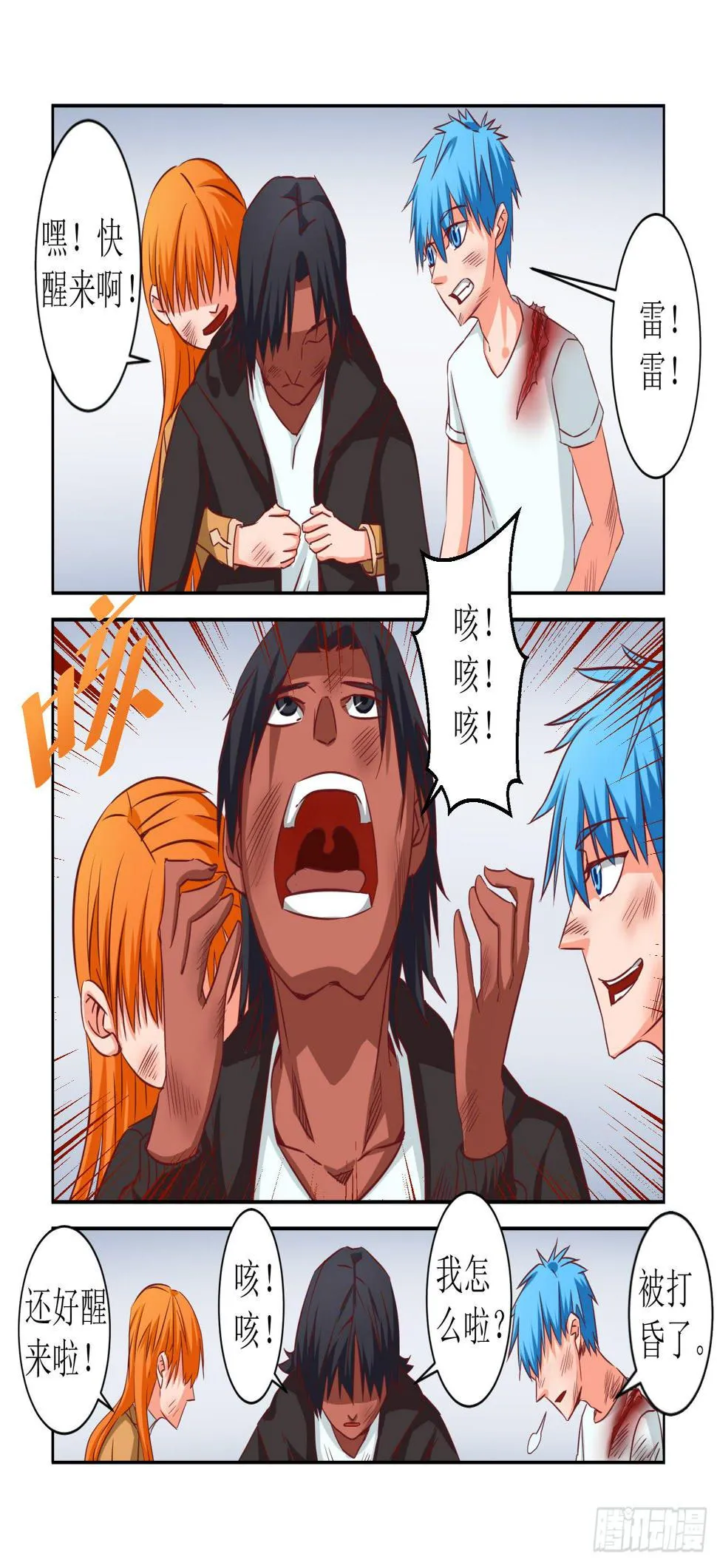 31.伤口 第5页