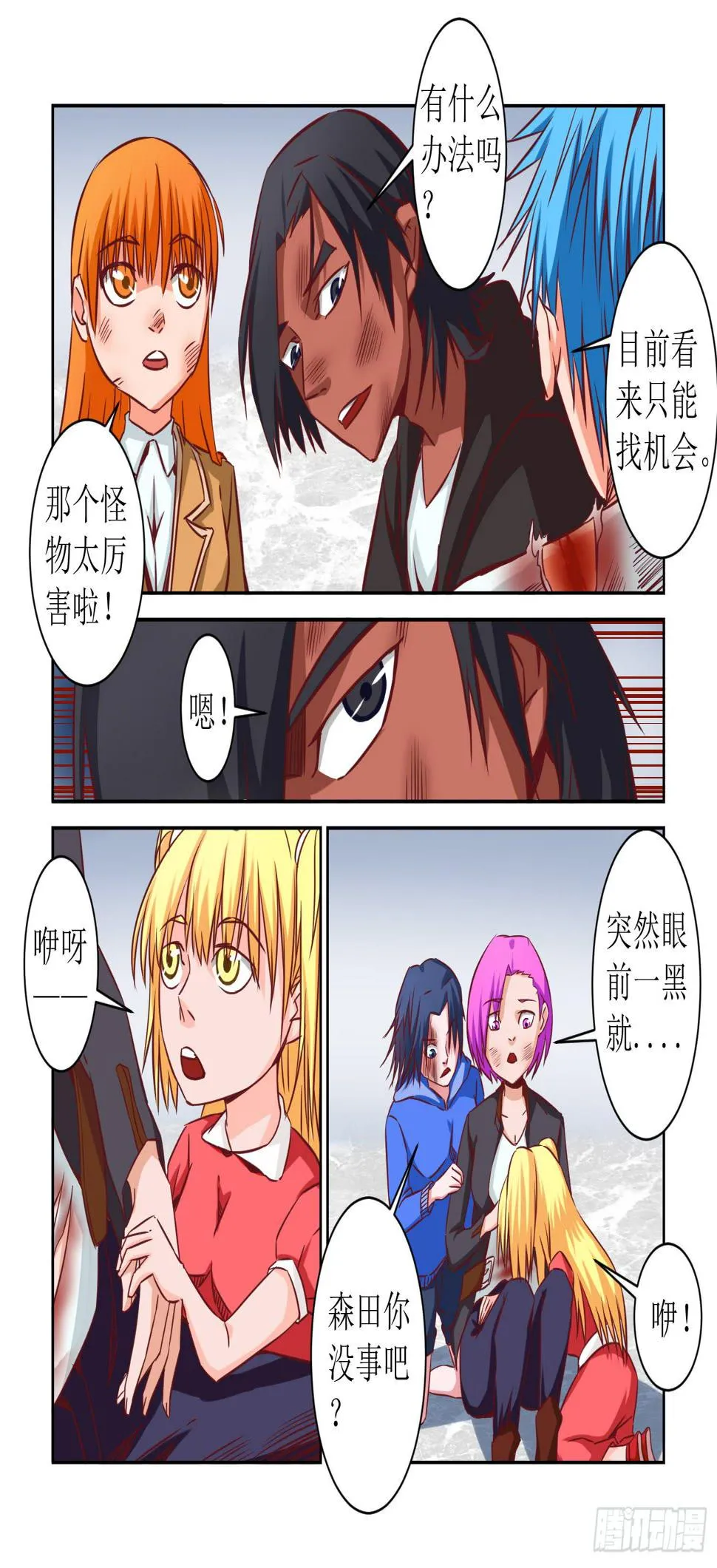 31.伤口 第6页