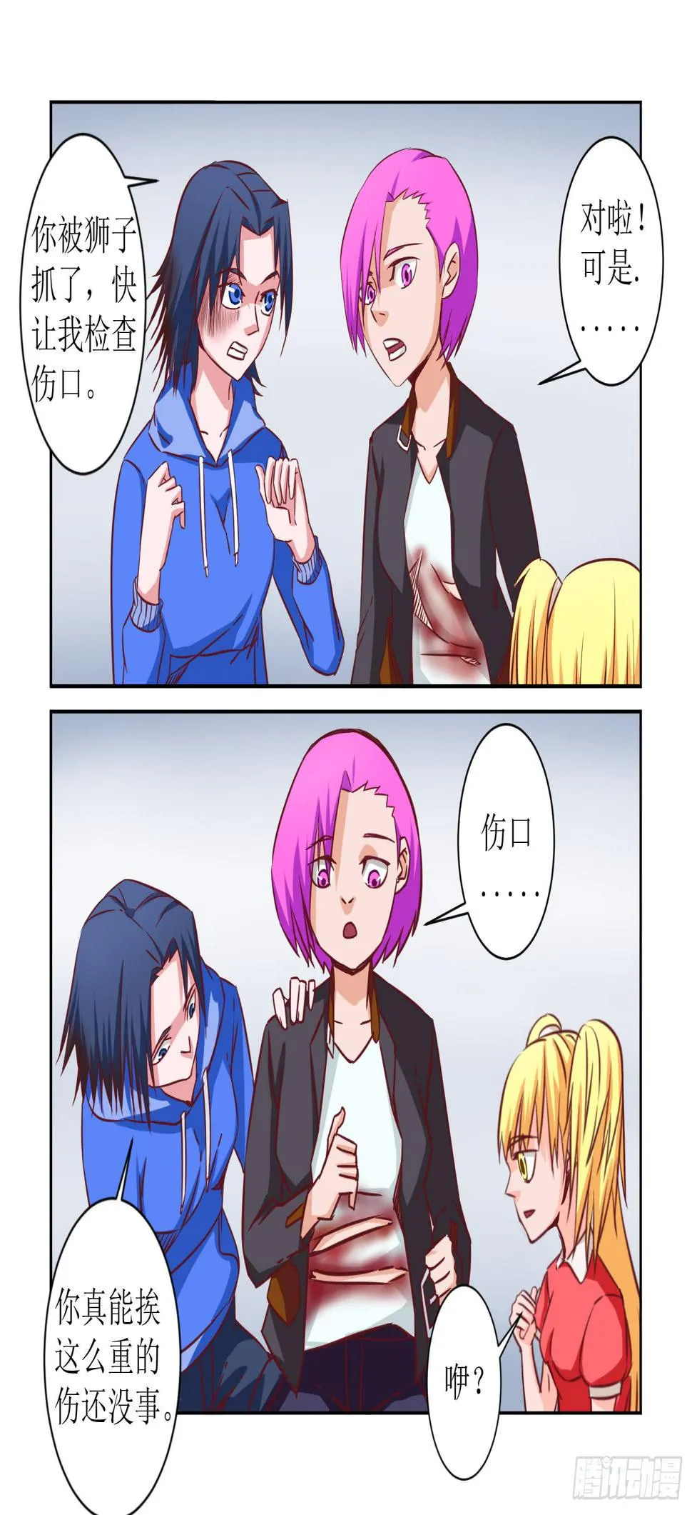 31.伤口 第7页