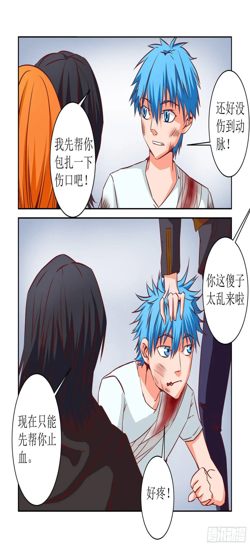 31.伤口 第9页