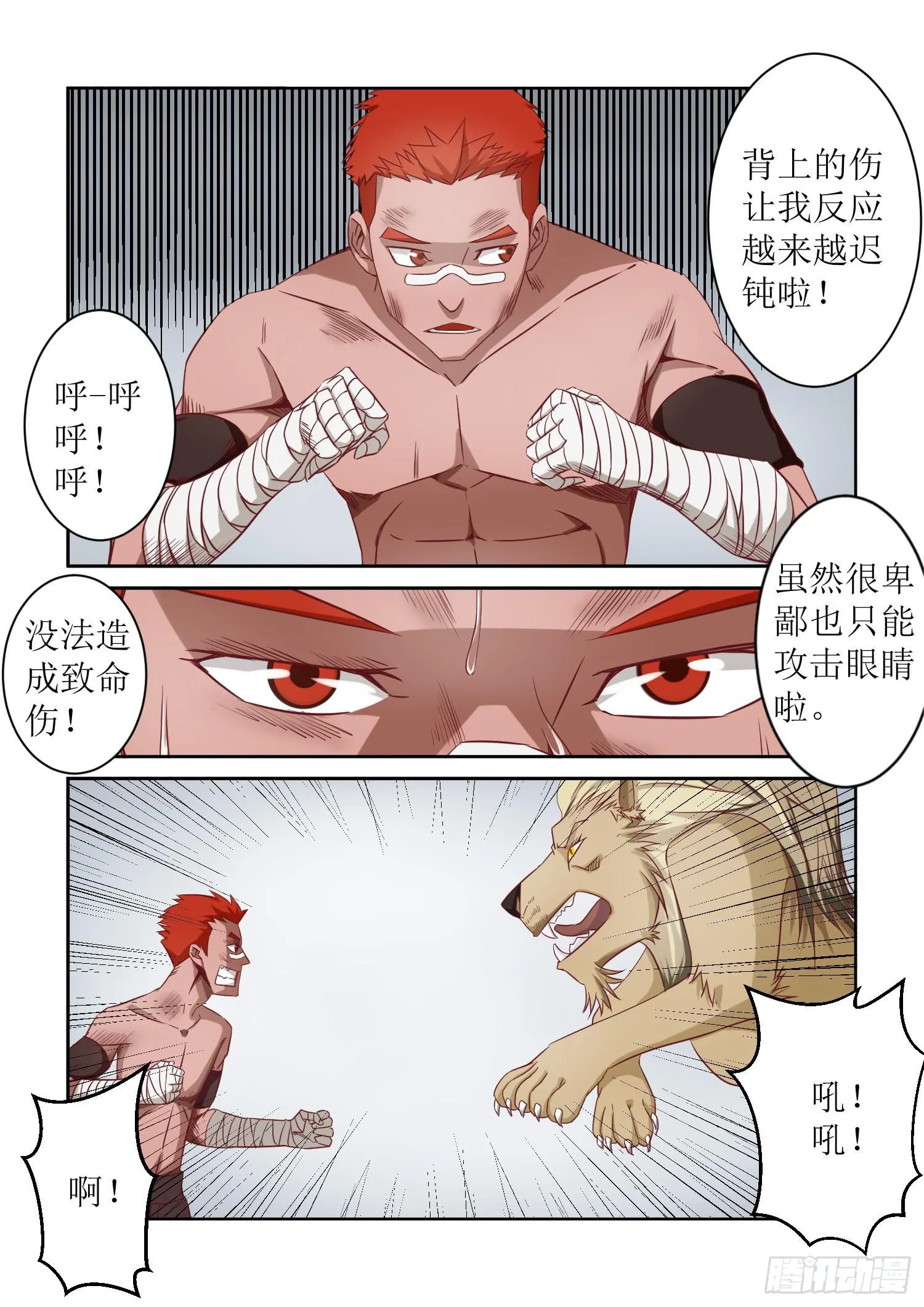 32.攻击 第4页