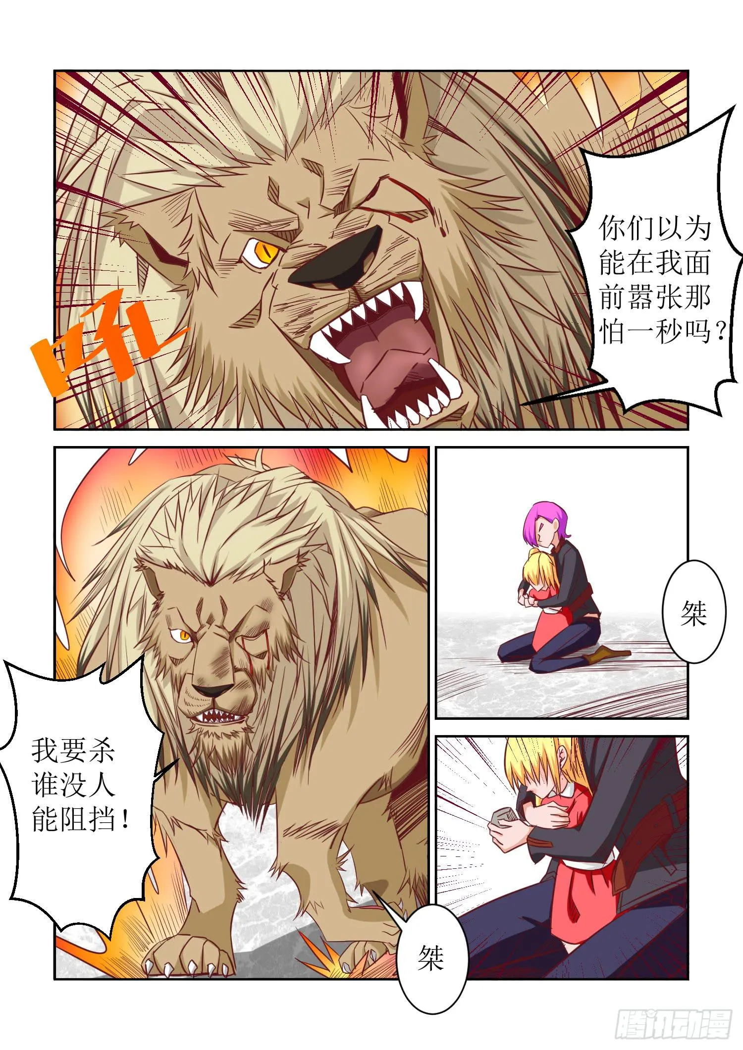 33.守护 第3页