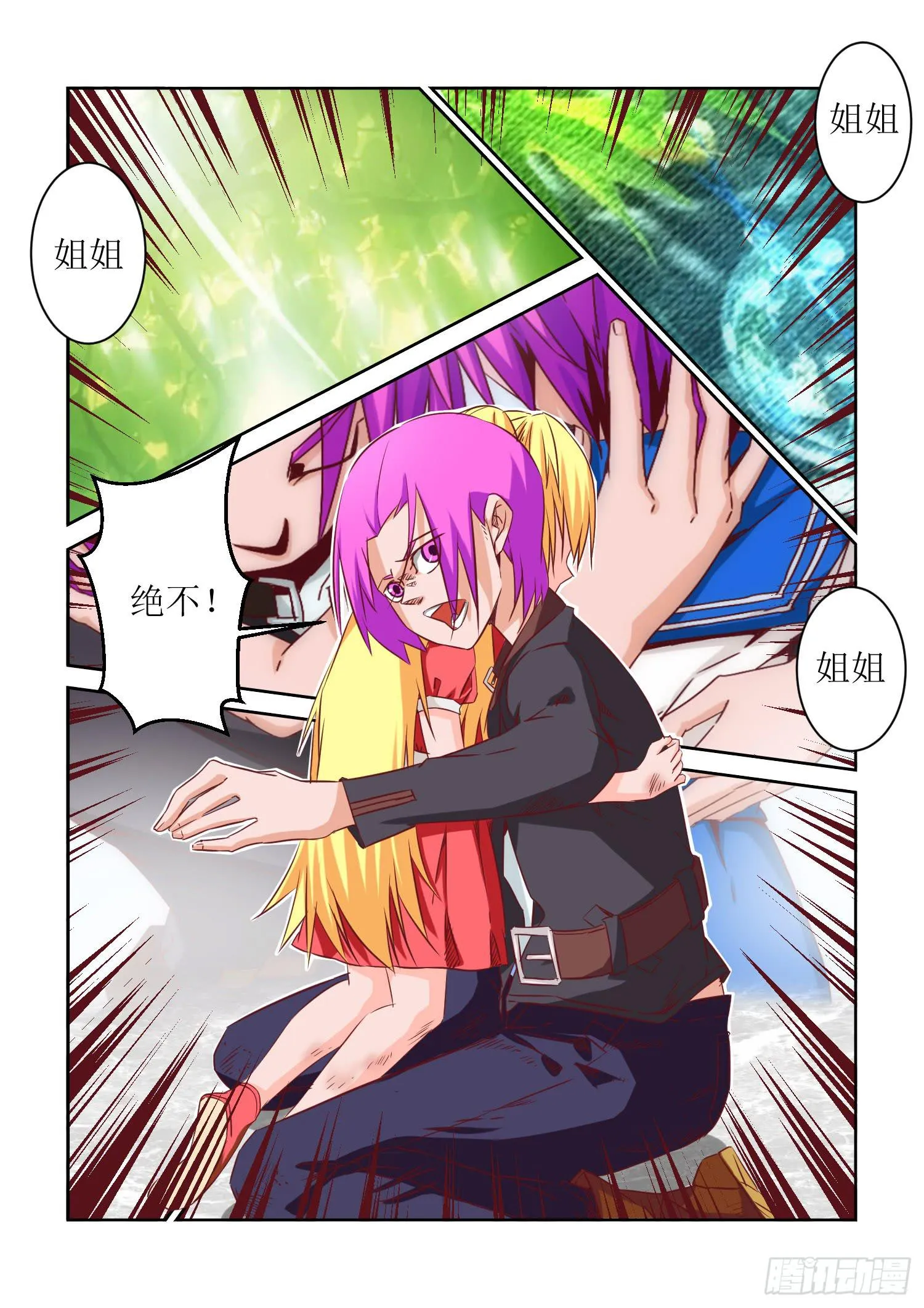 33.守护 第4页