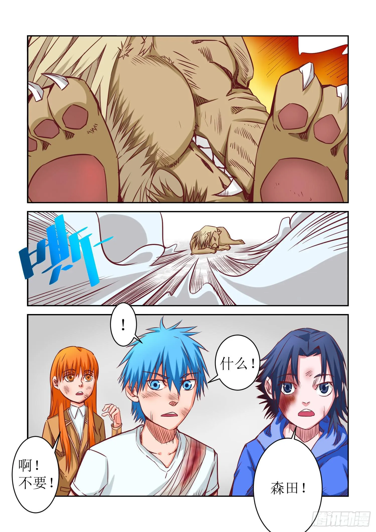 33.守护 第6页