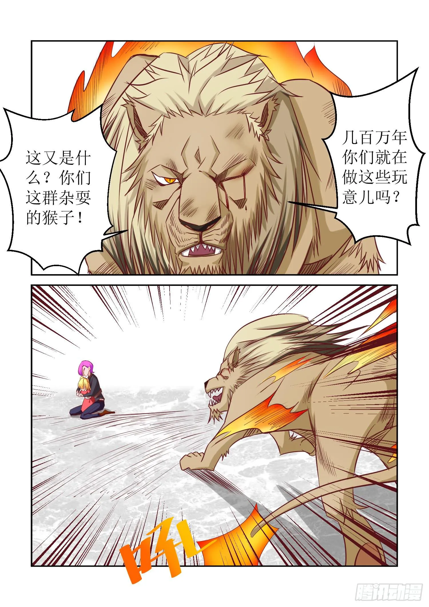 33.守护 第7页