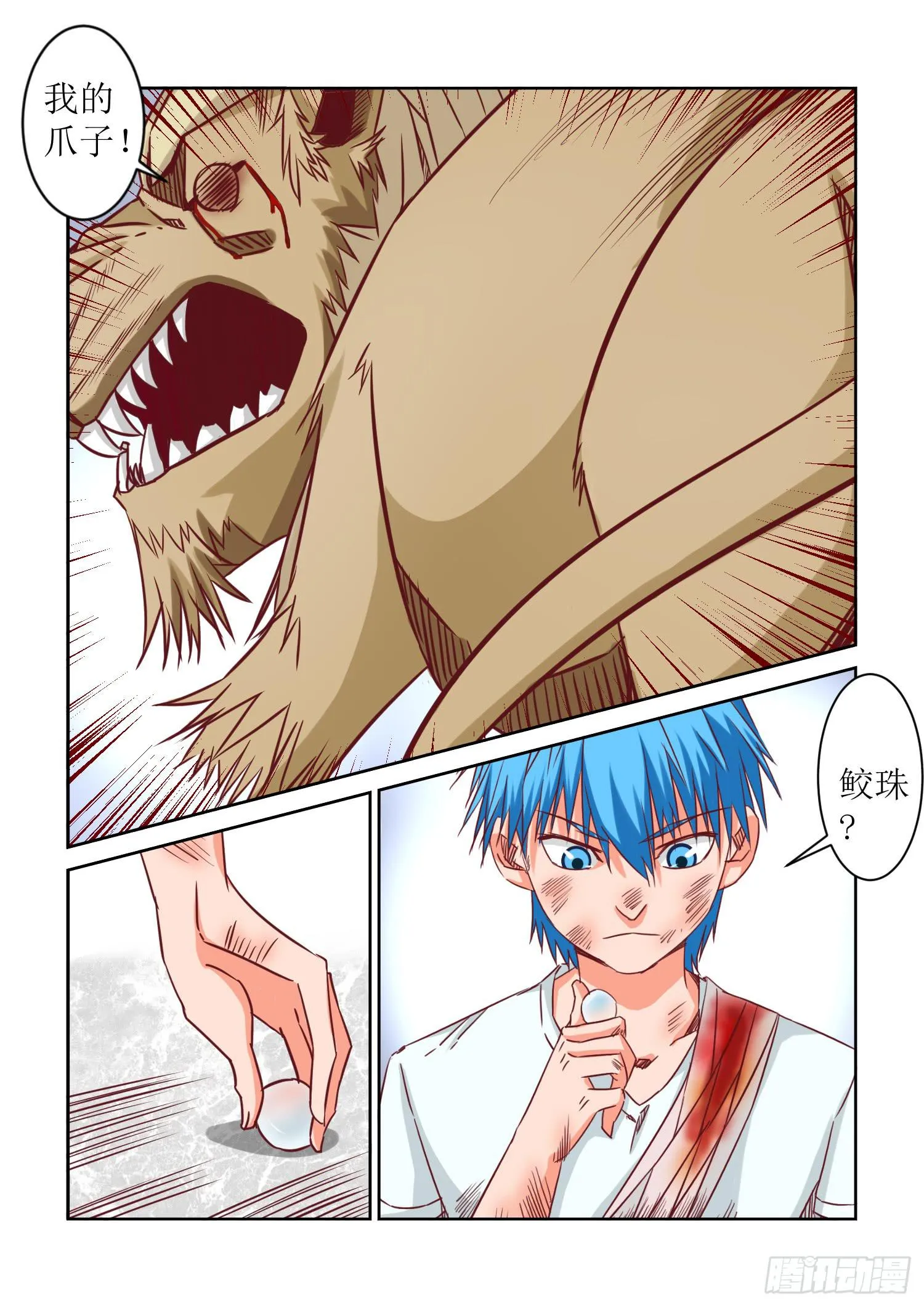 34.希望 第9页