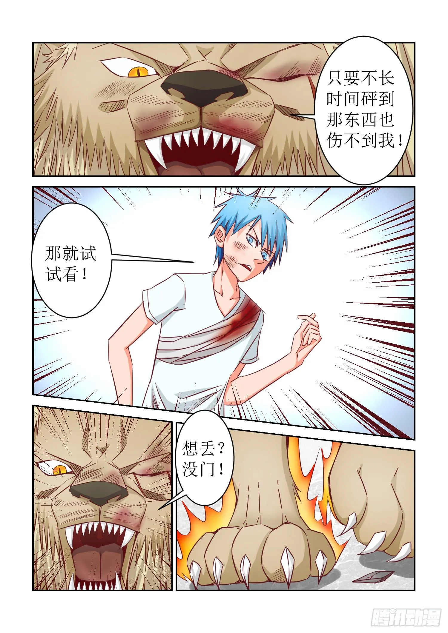 35.徒劳 第3页
