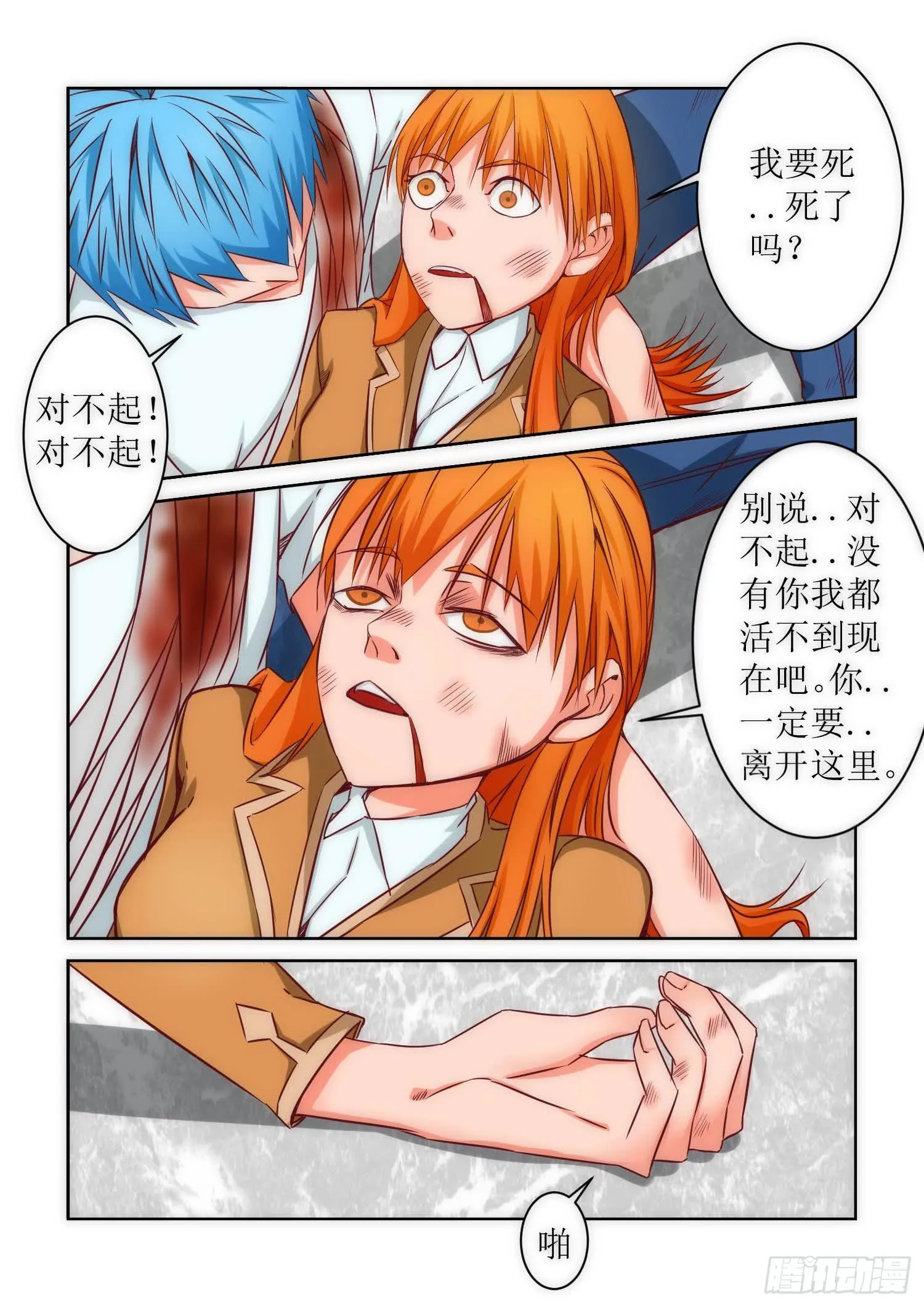 36.内疚 第3页