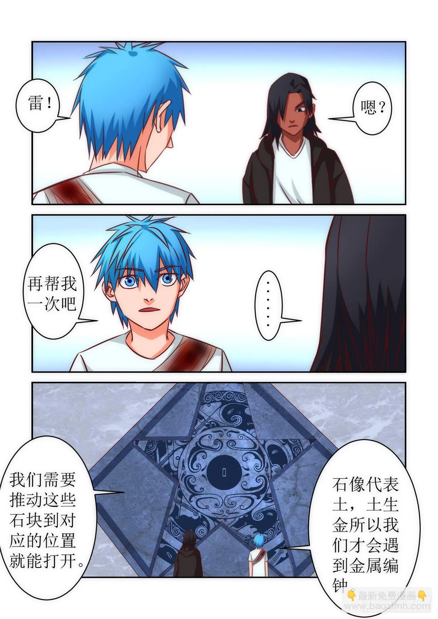 37.五行门 第9页