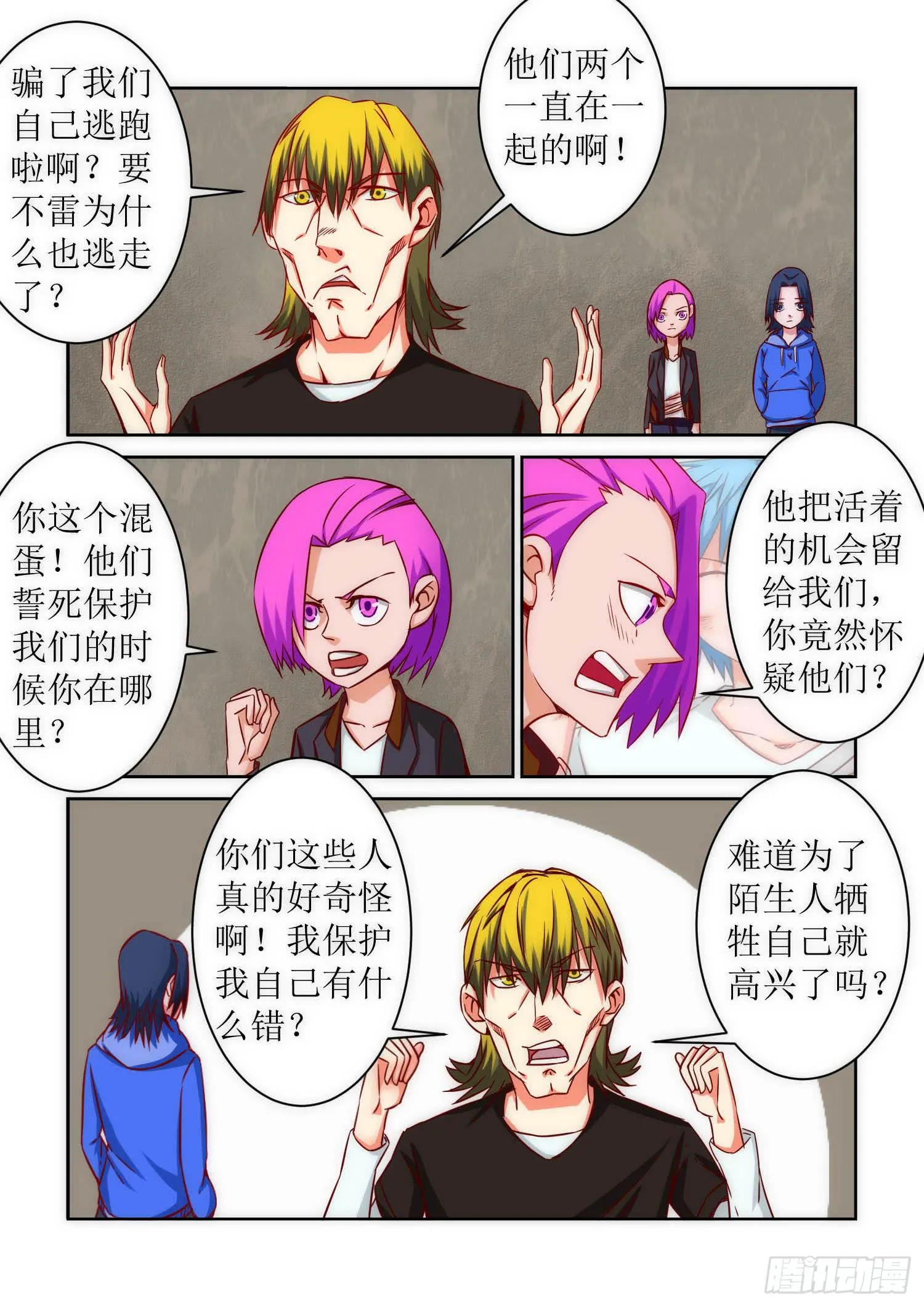 40.怀疑 第3页
