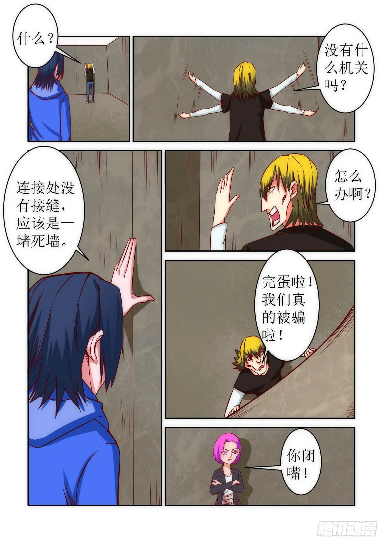 40.怀疑 第5页
