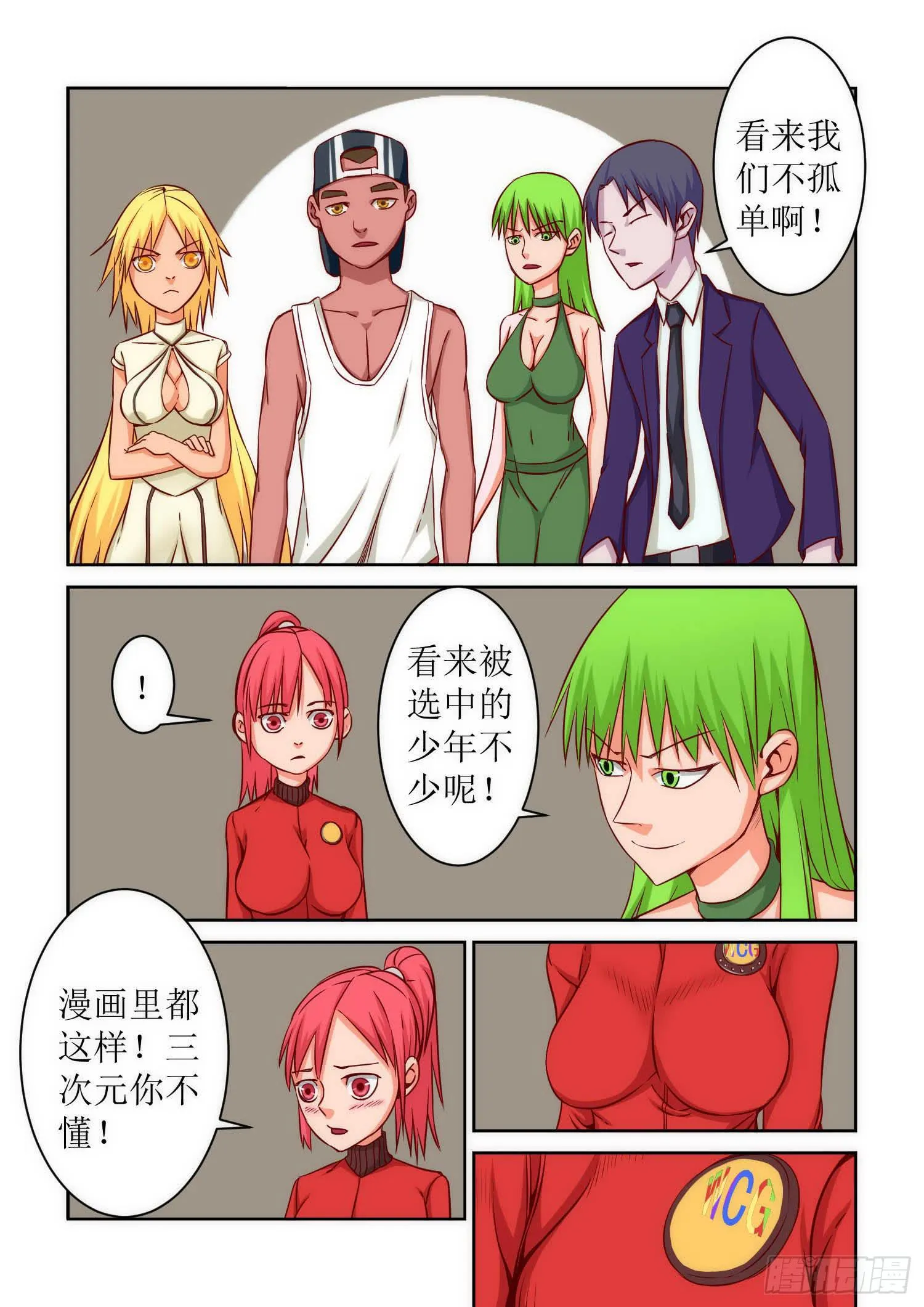 40.怀疑 第9页