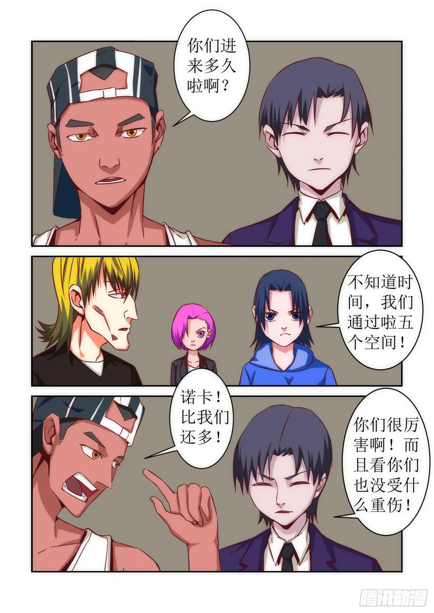 40.怀疑 第10页