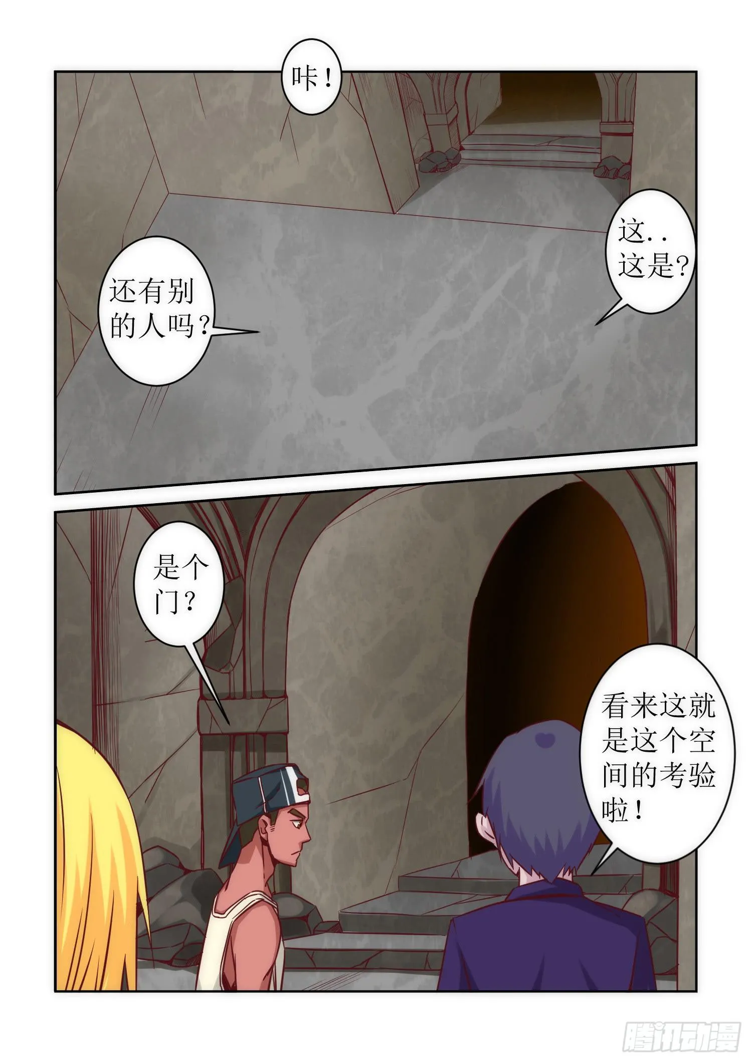 40.怀疑 第12页