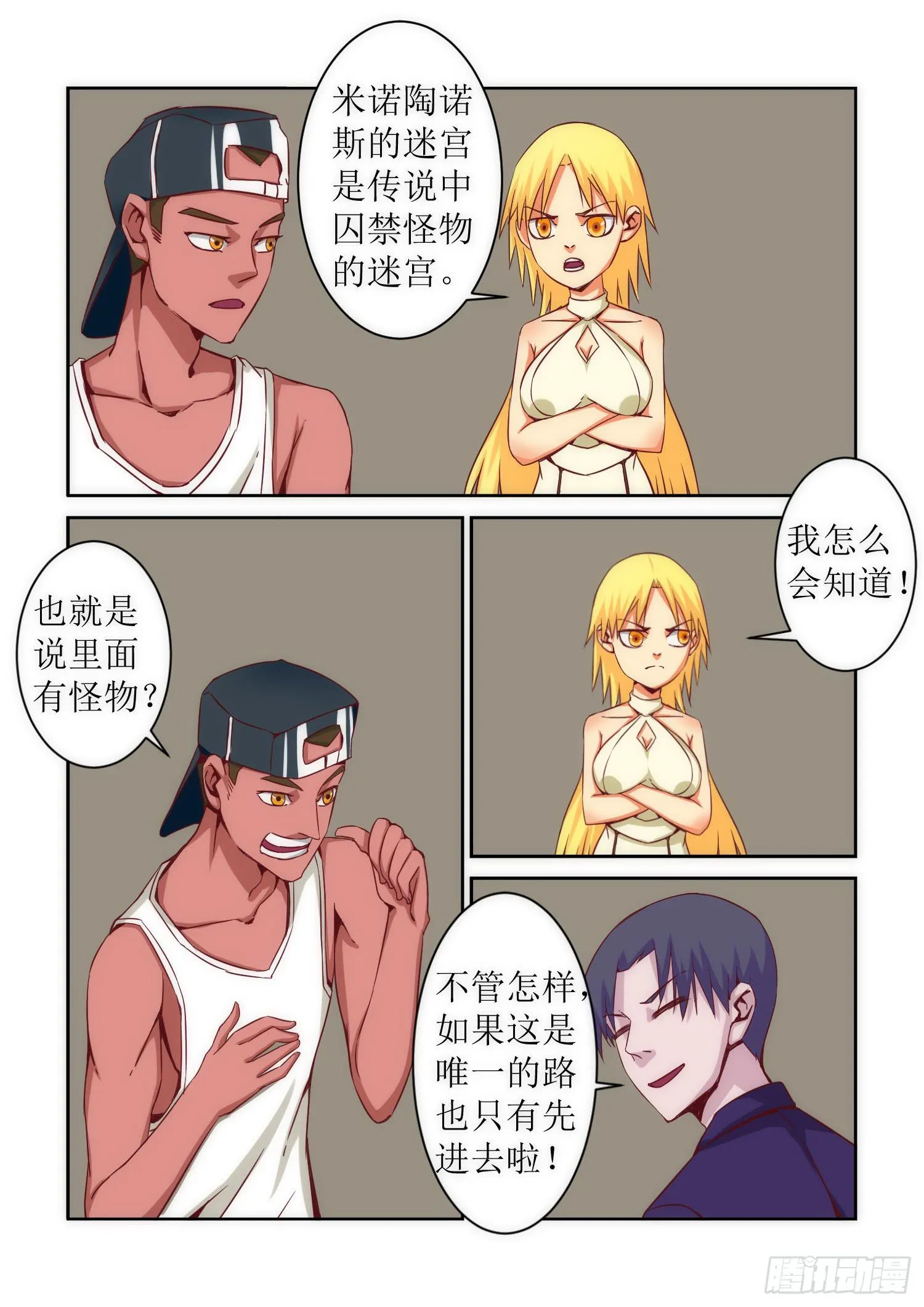 40.怀疑 第14页
