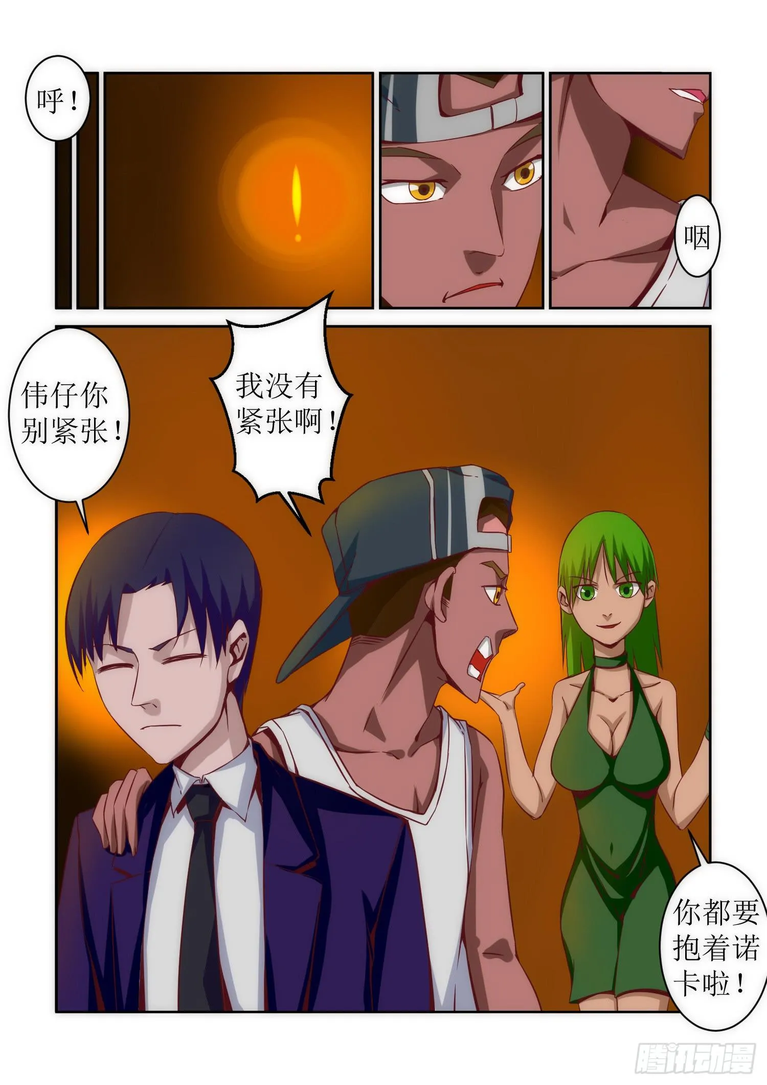 40.怀疑 第15页