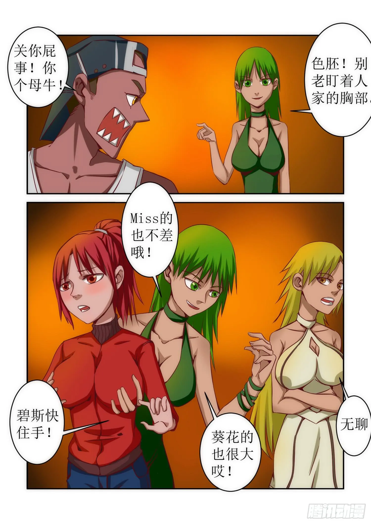 40.怀疑 第16页
