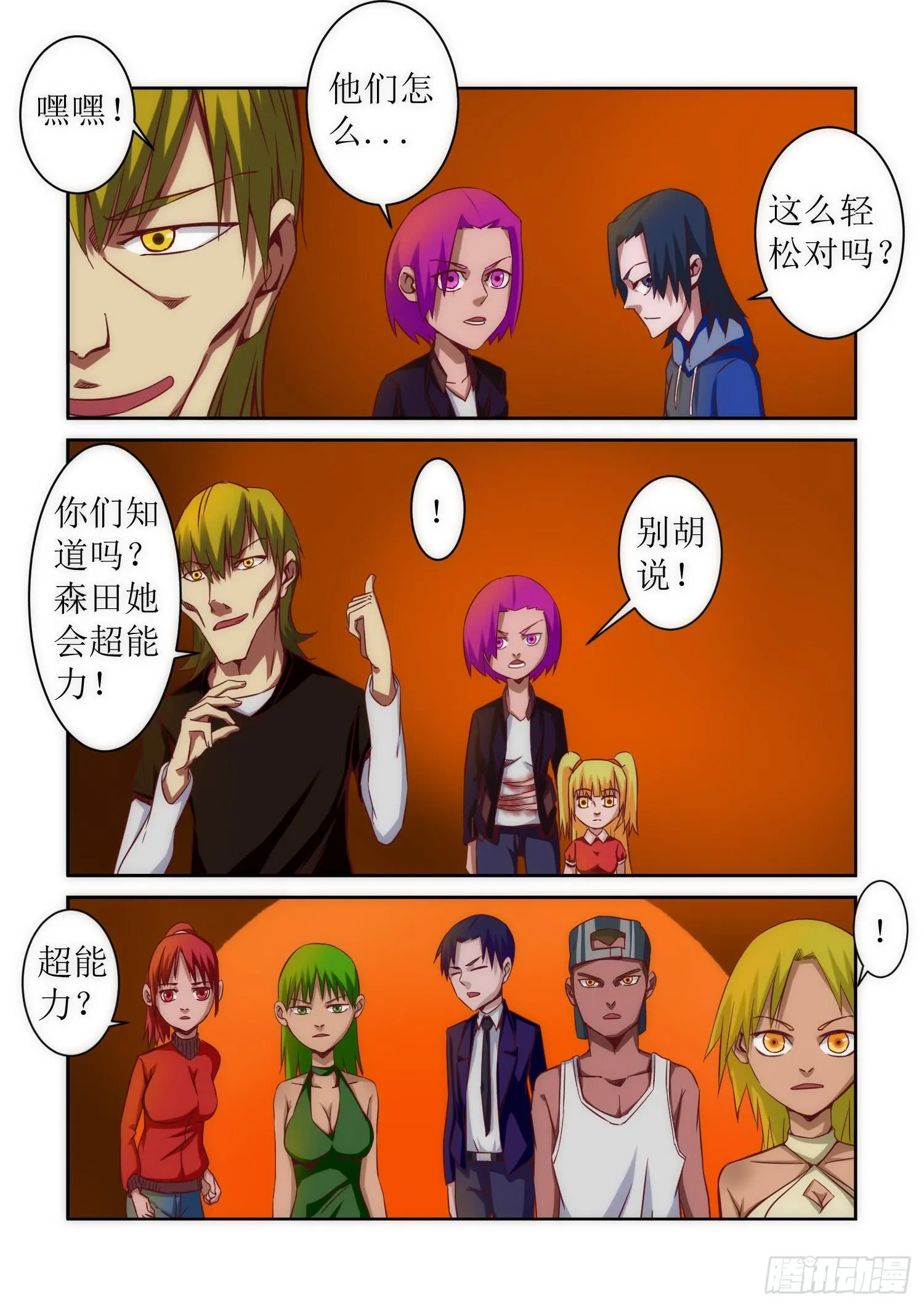 40.怀疑 第17页