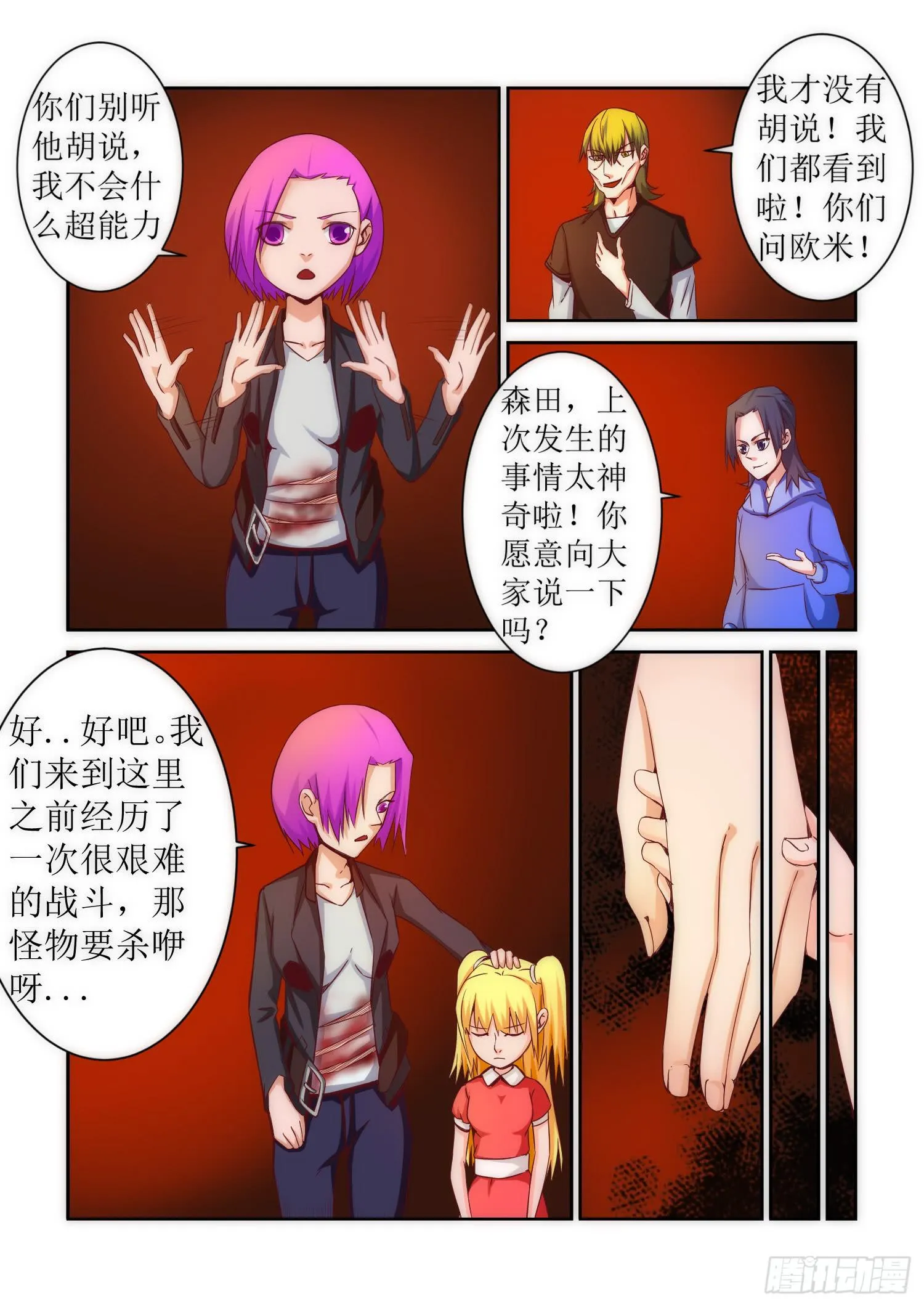 41.超能 第2页