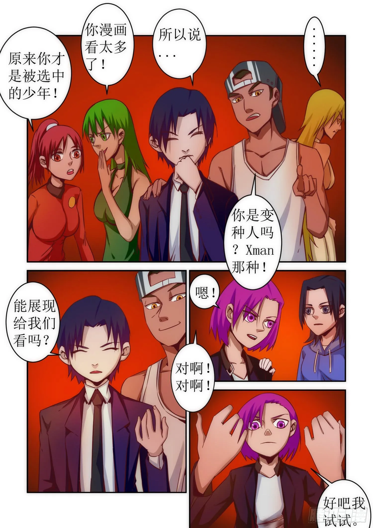 41.超能 第3页