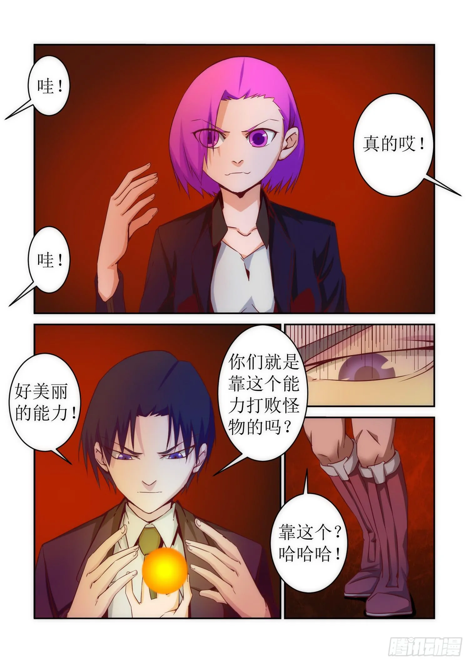 41.超能 第4页