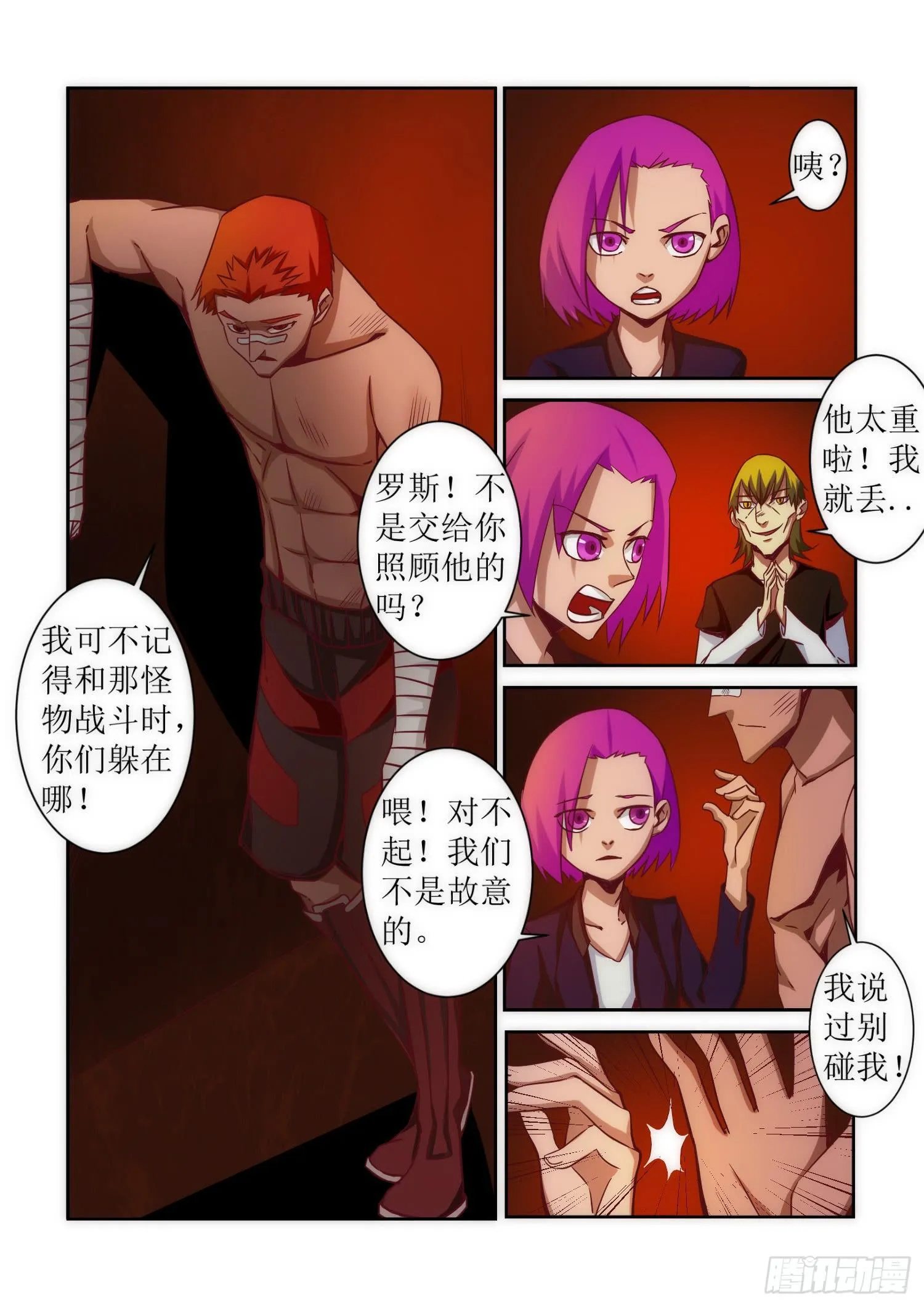 41.超能 第5页