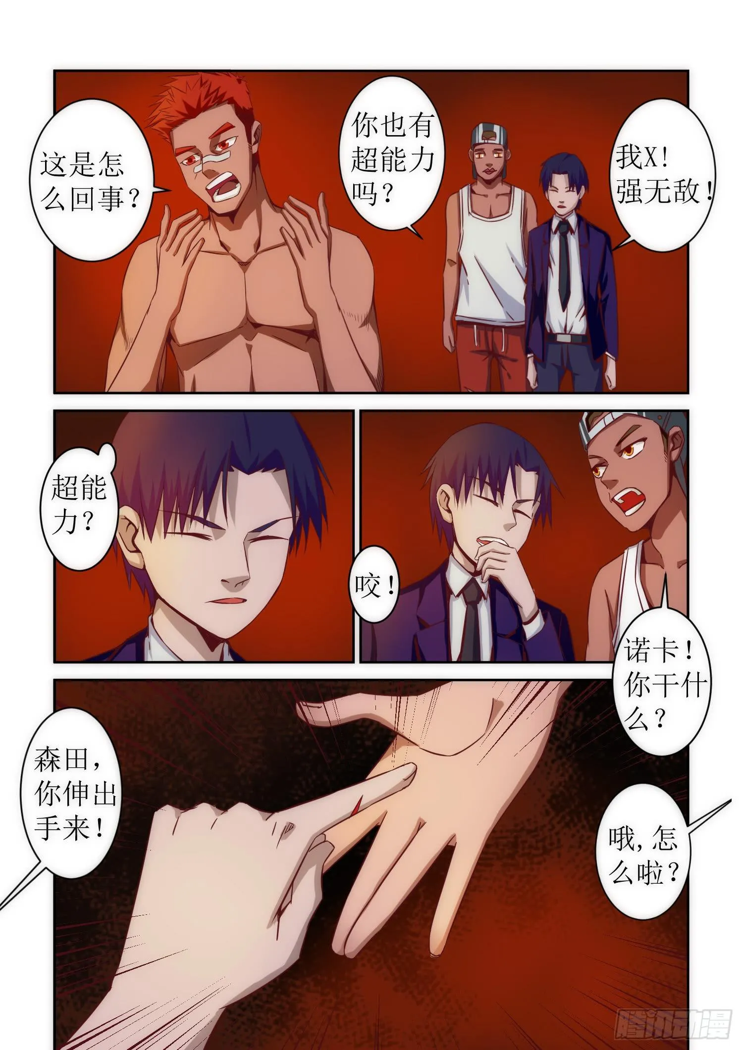 41.超能 第7页