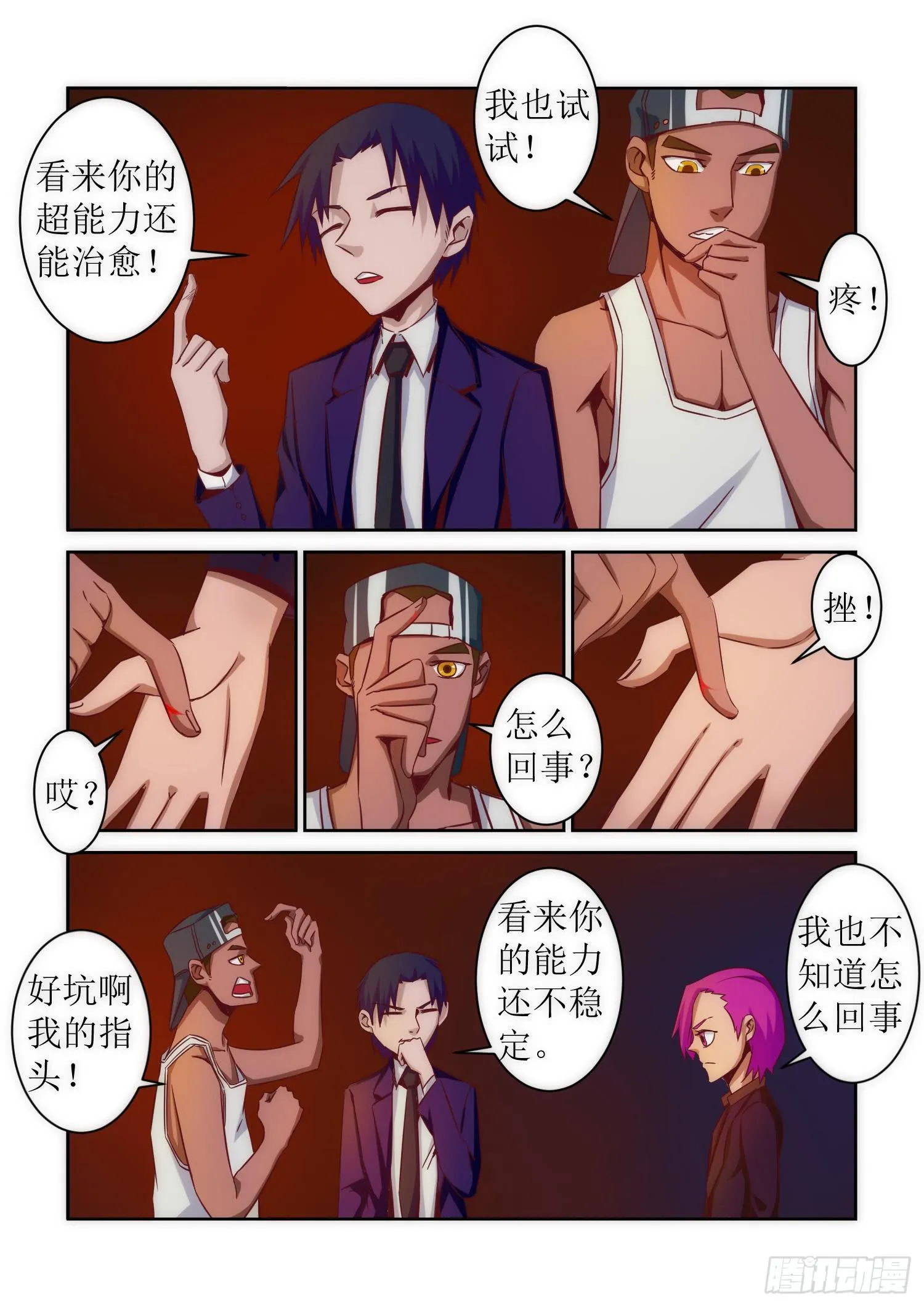 41.超能 第8页