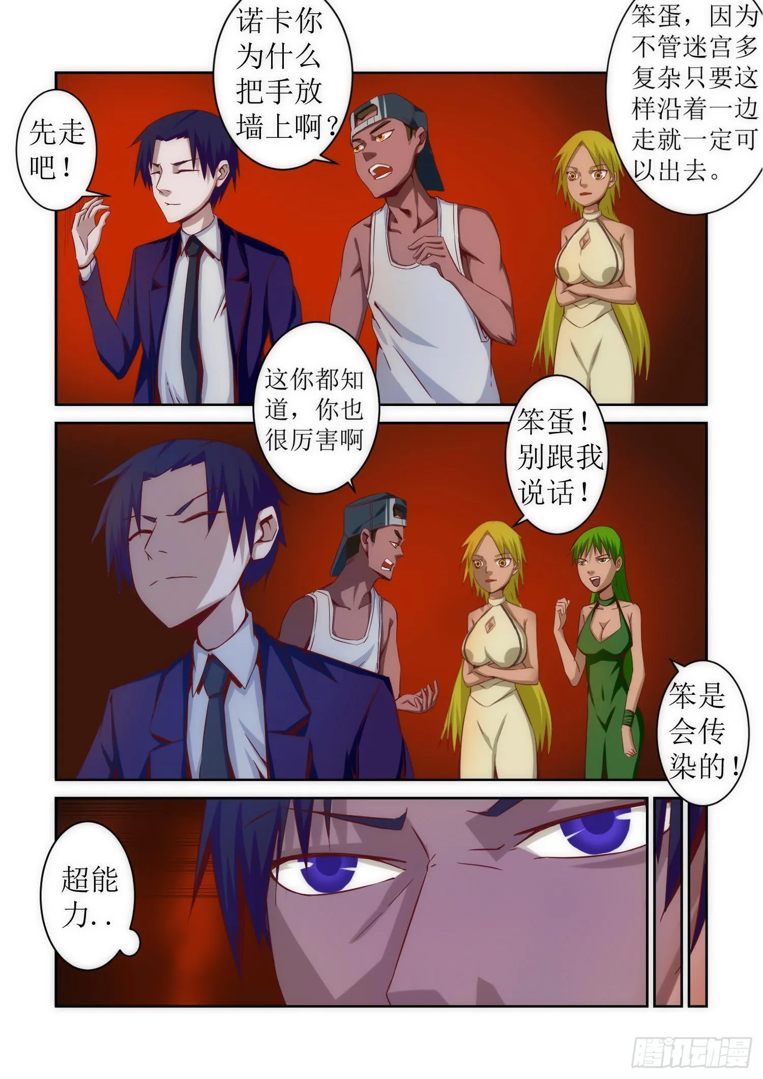 41.超能 第9页