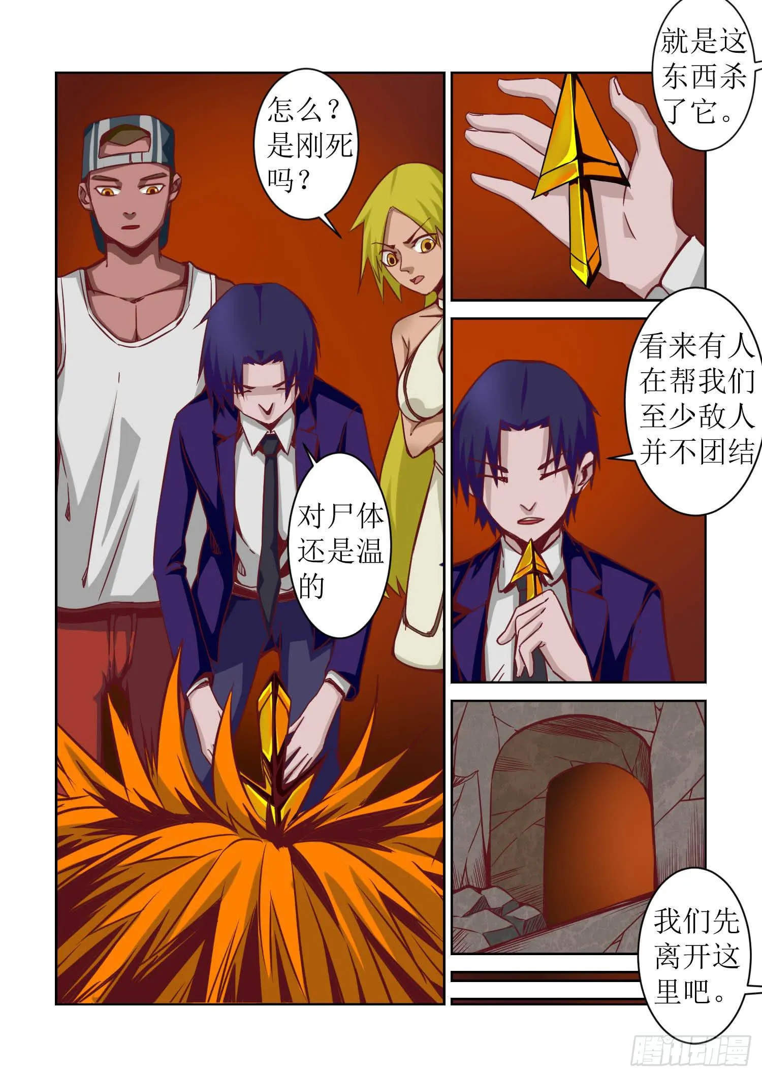 43.争执 第3页