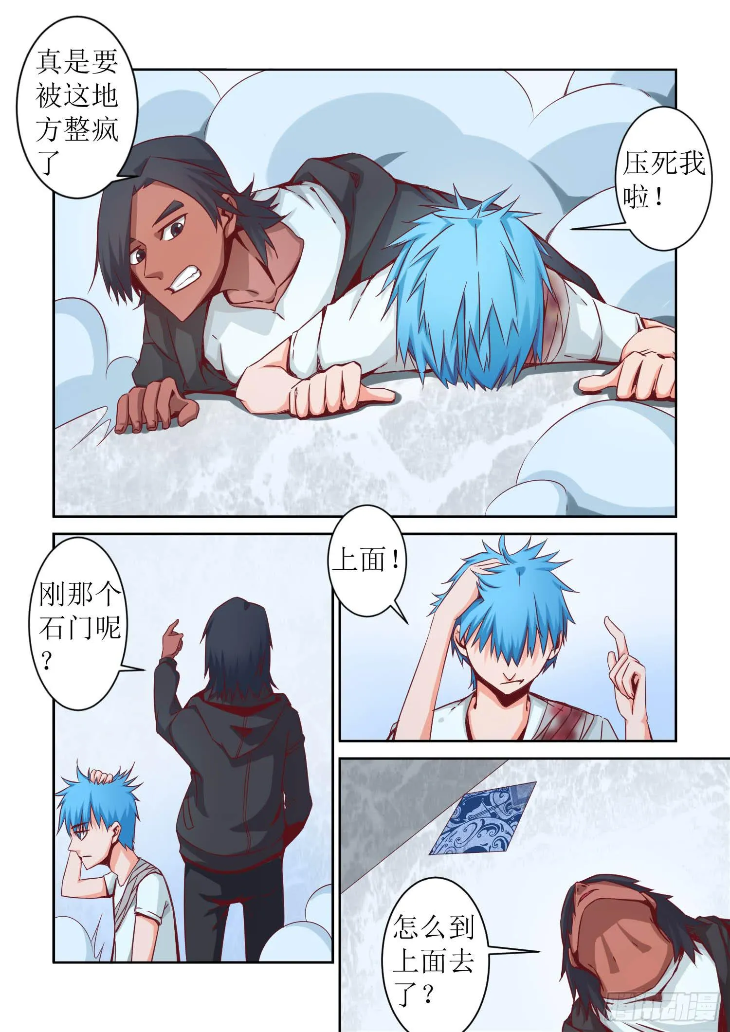 43.争执 第7页