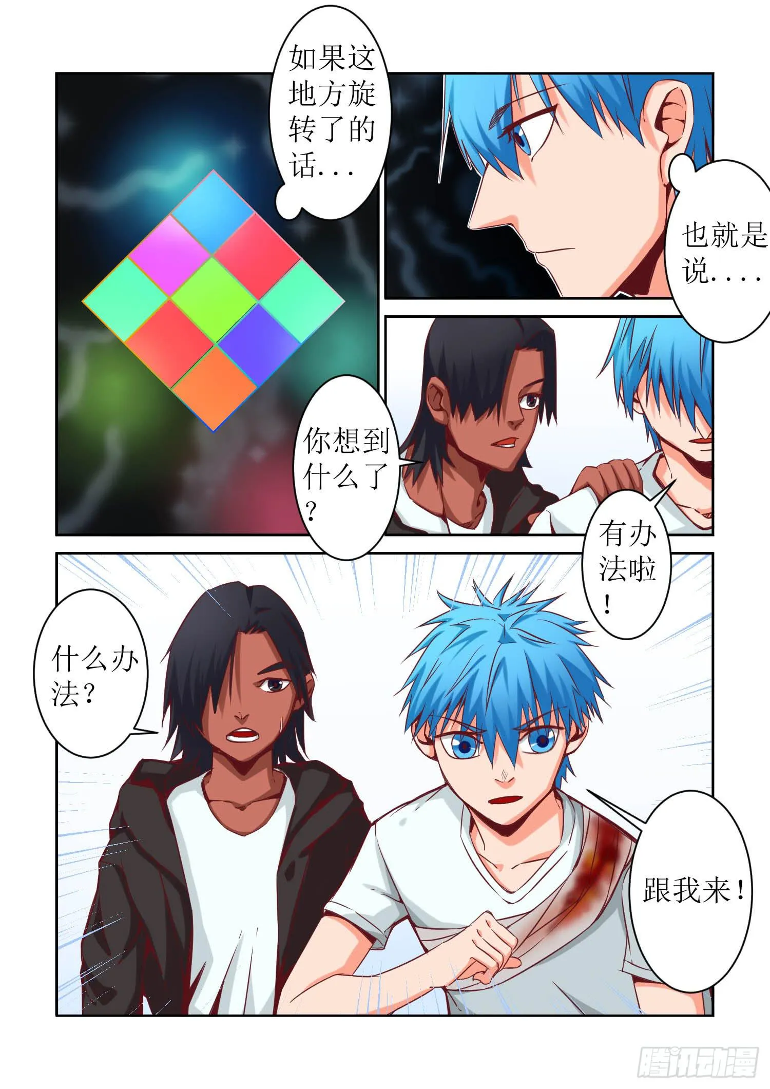 43.争执 第9页