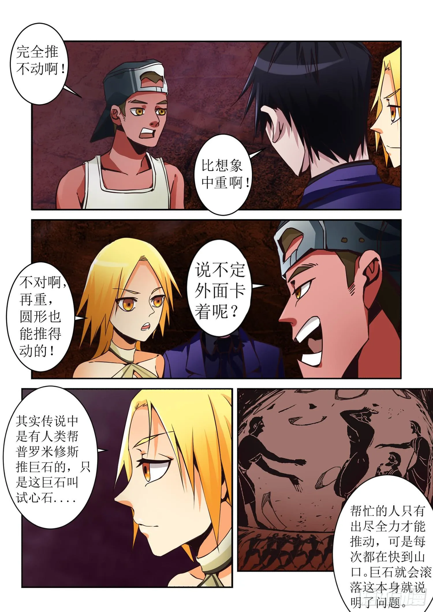 45.巨石 第2页