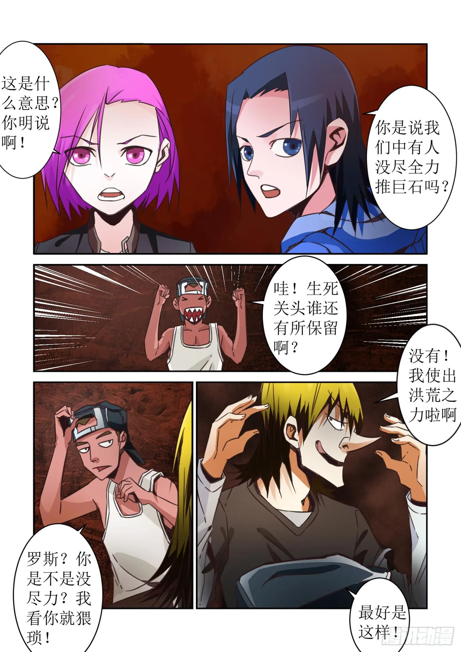 45.巨石 第3页