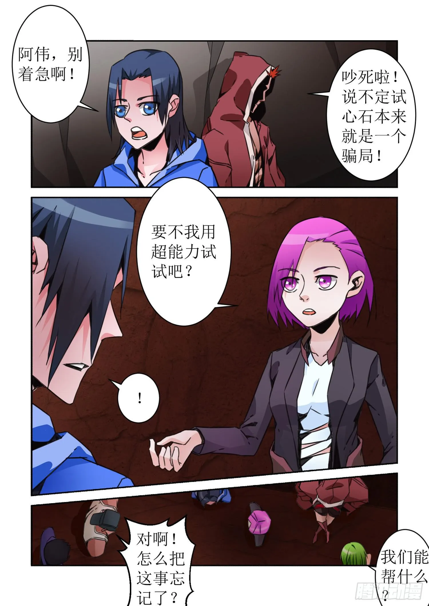 45.巨石 第6页