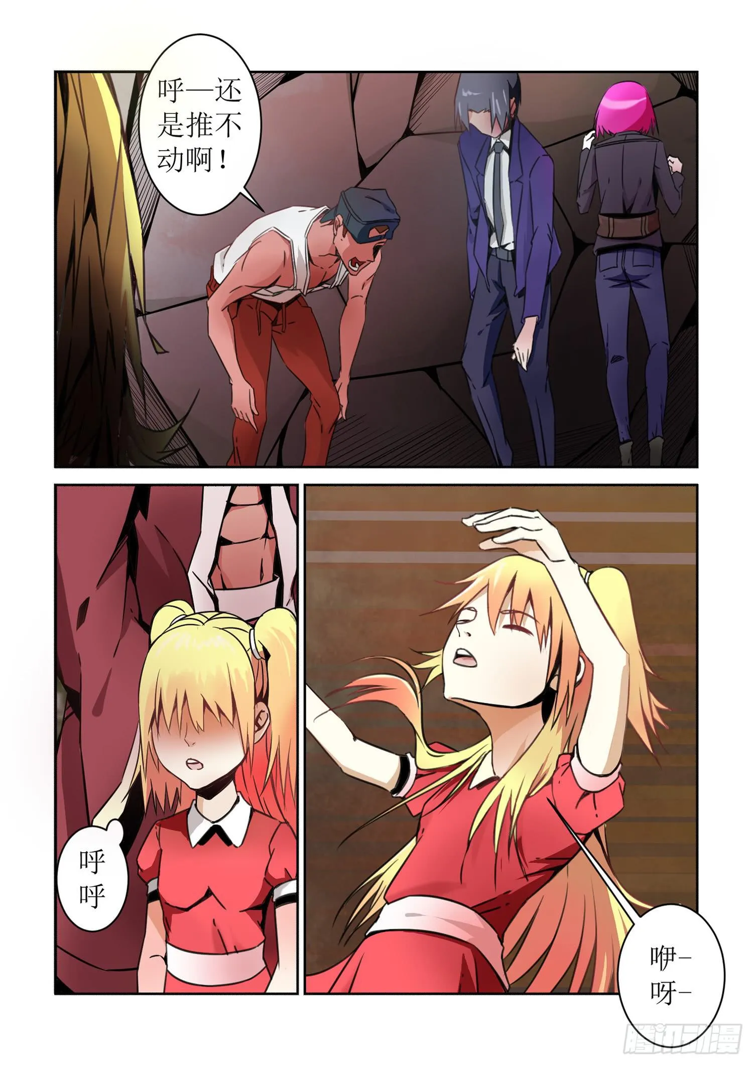 45.巨石 第8页