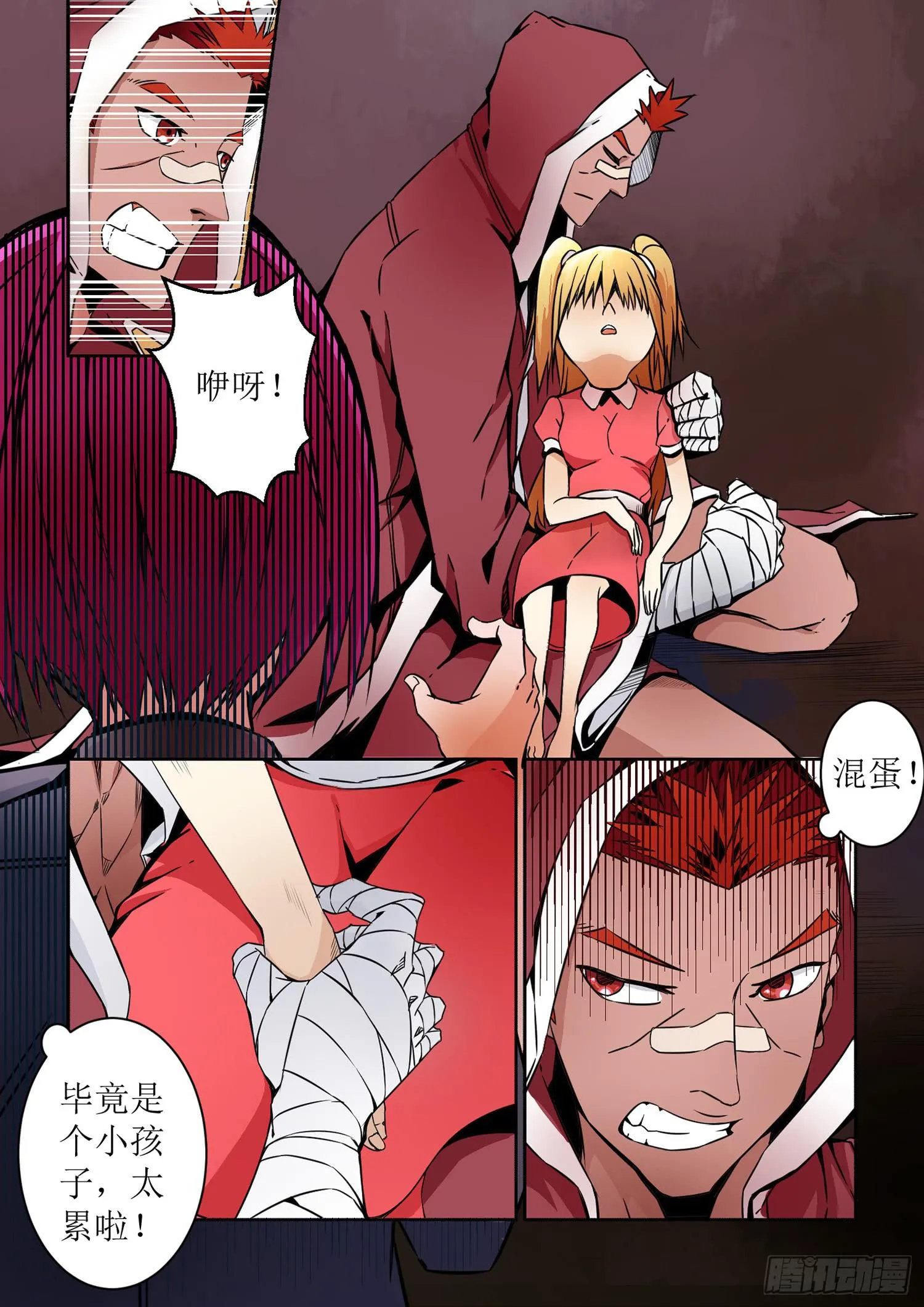45.巨石 第9页