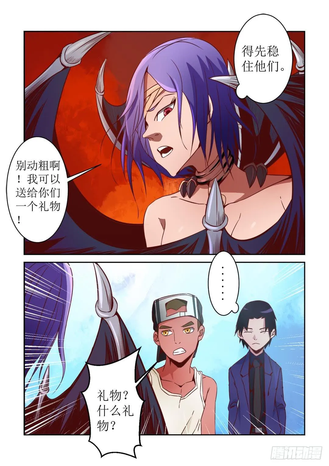 46.礼物 第6页