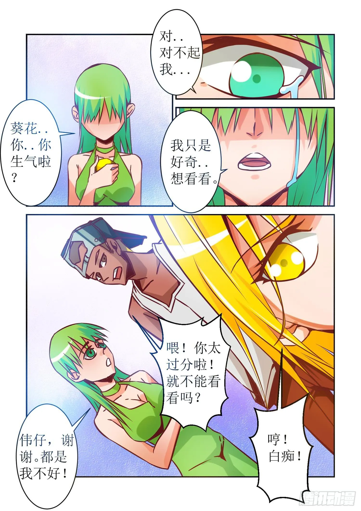 47.争吵 第2页
