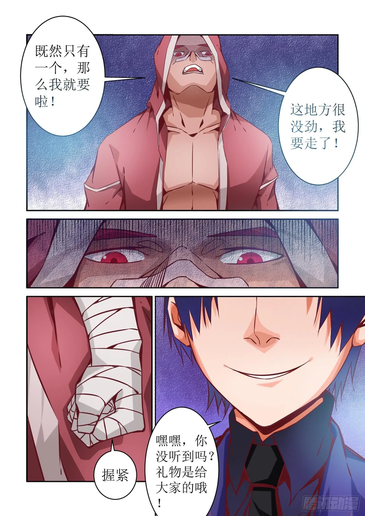 47.争吵 第3页