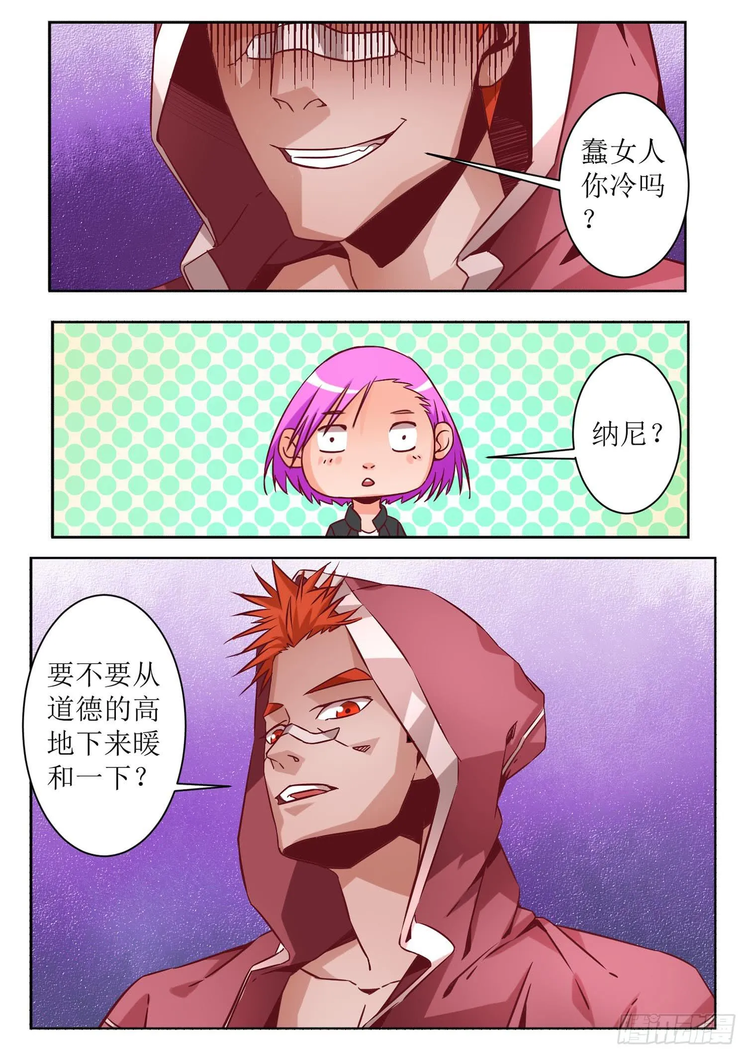 47.争吵 第6页