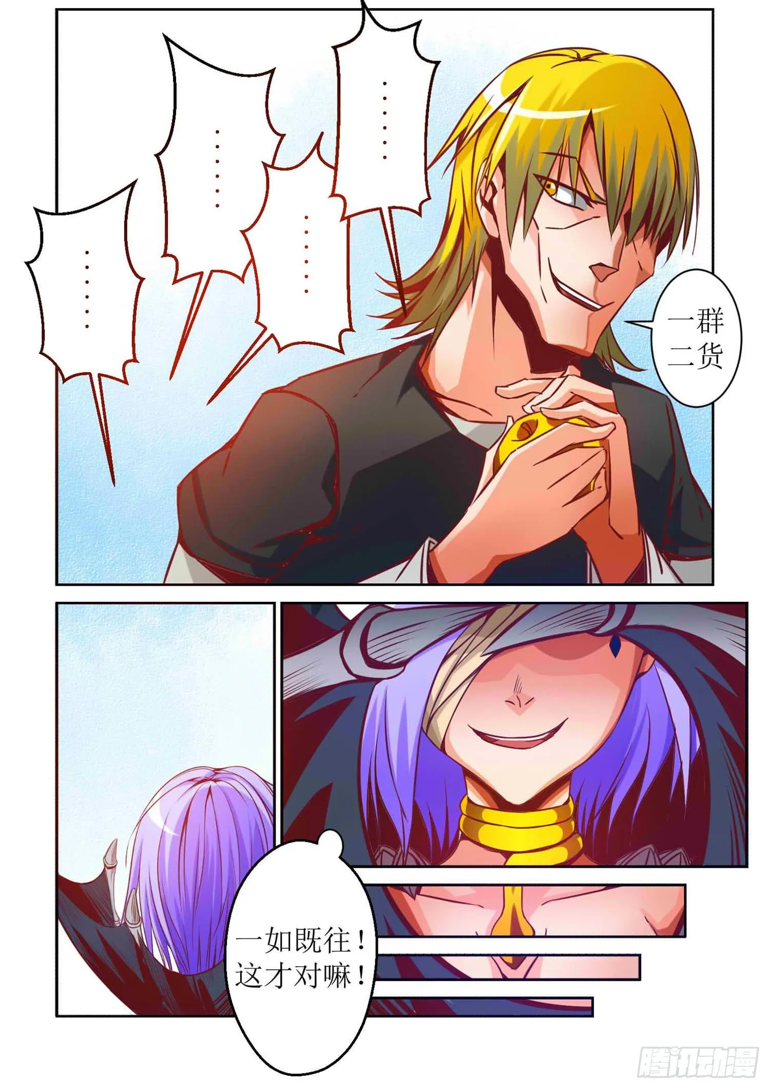 47.争吵 第7页