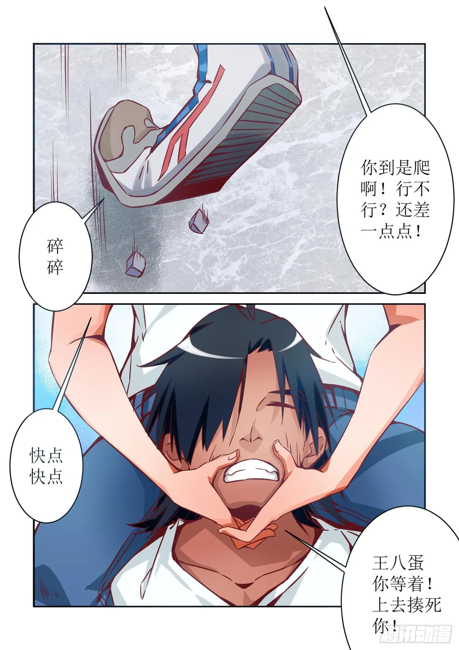 47.争吵 第8页