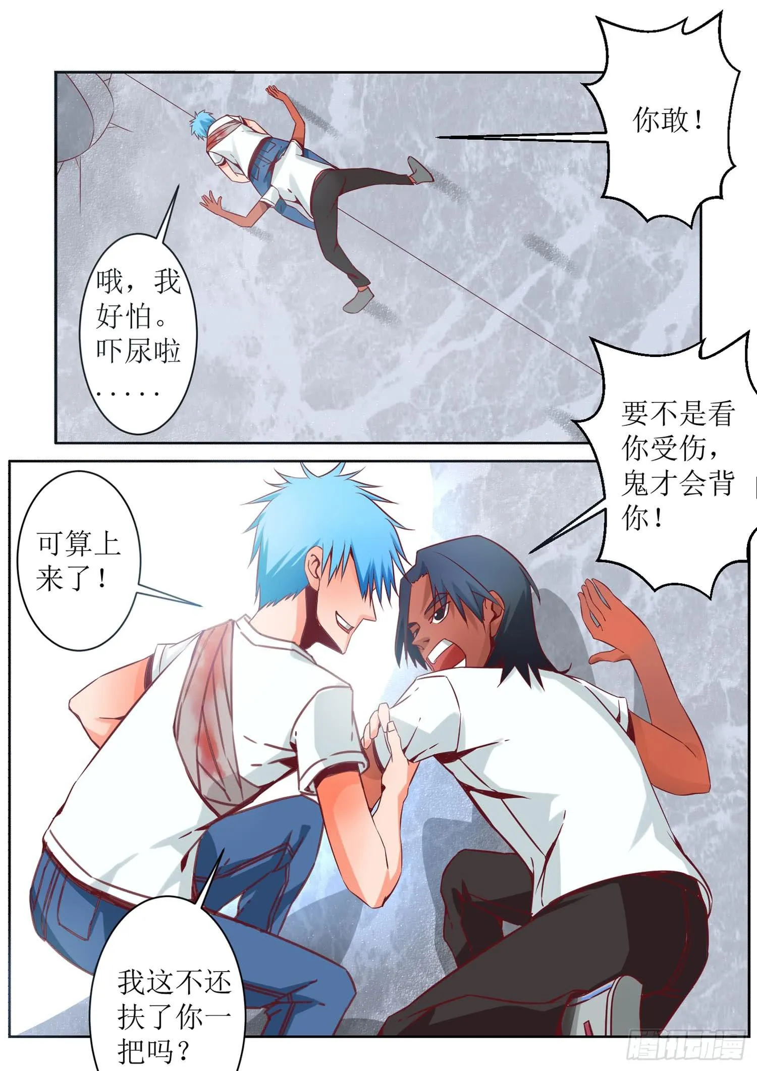 47.争吵 第9页