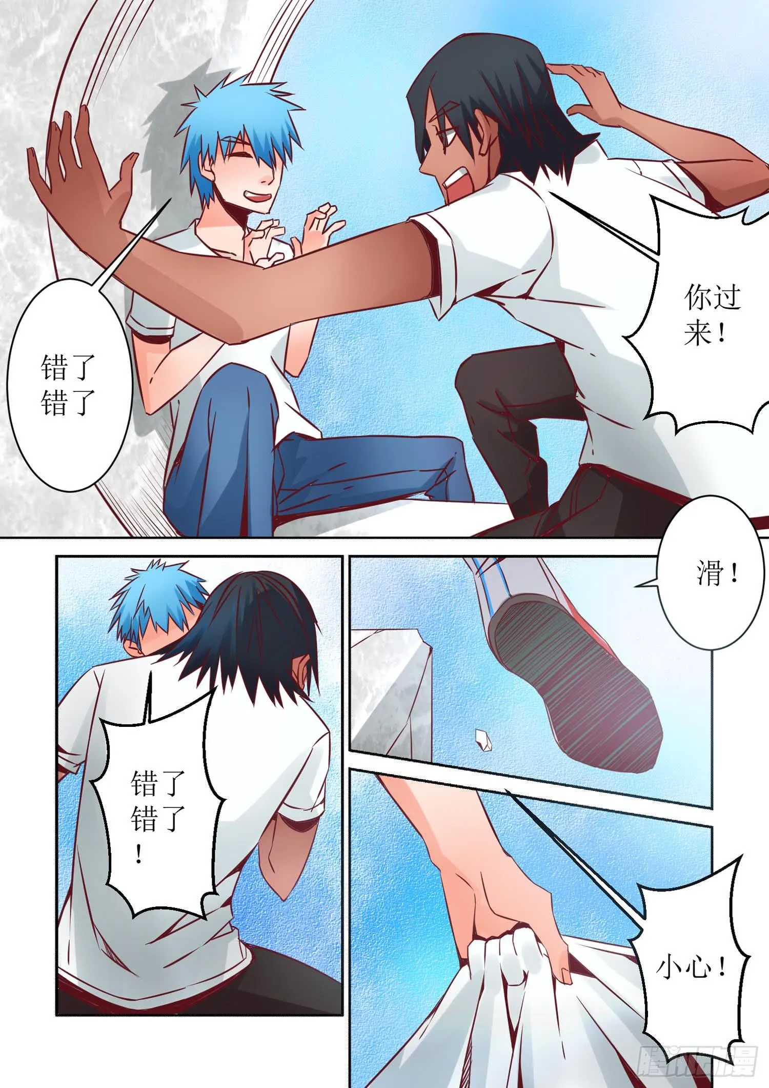 47.争吵 第10页